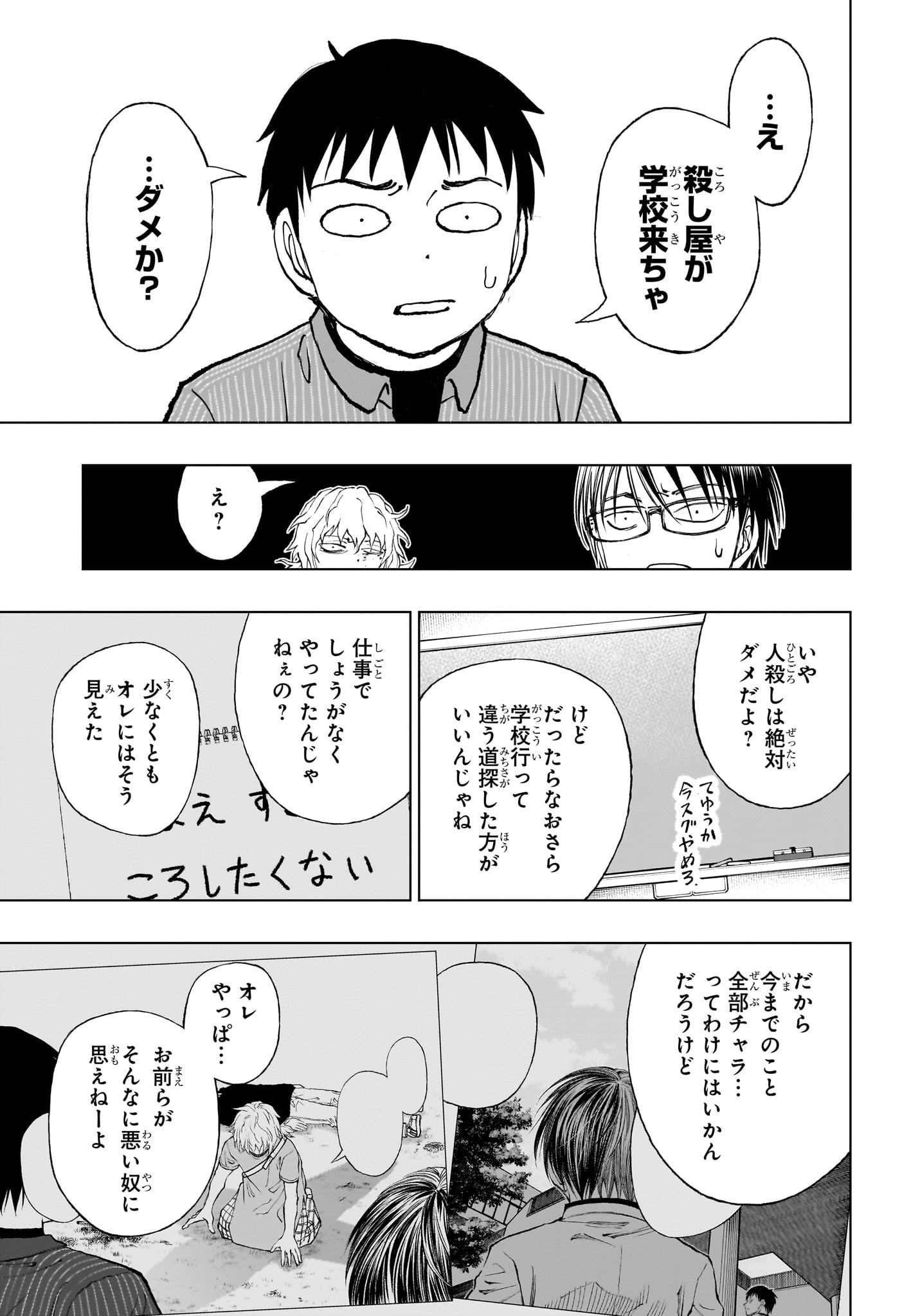 キルアオ - 第23話 - Page 13