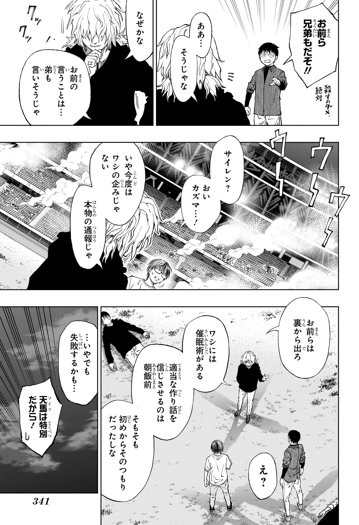 キルアオ - 第23話 - Page 15