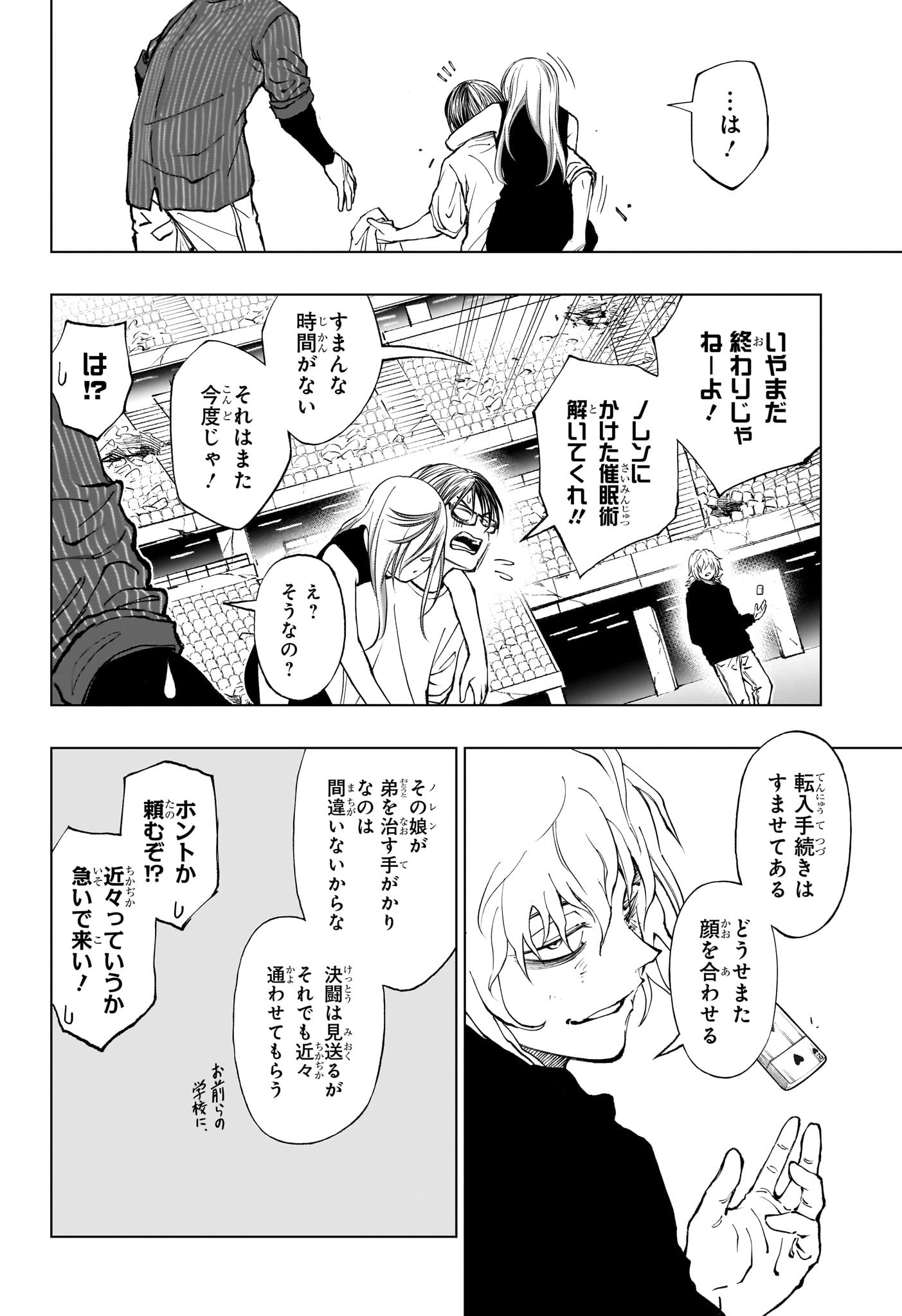 キルアオ - 第23話 - Page 16