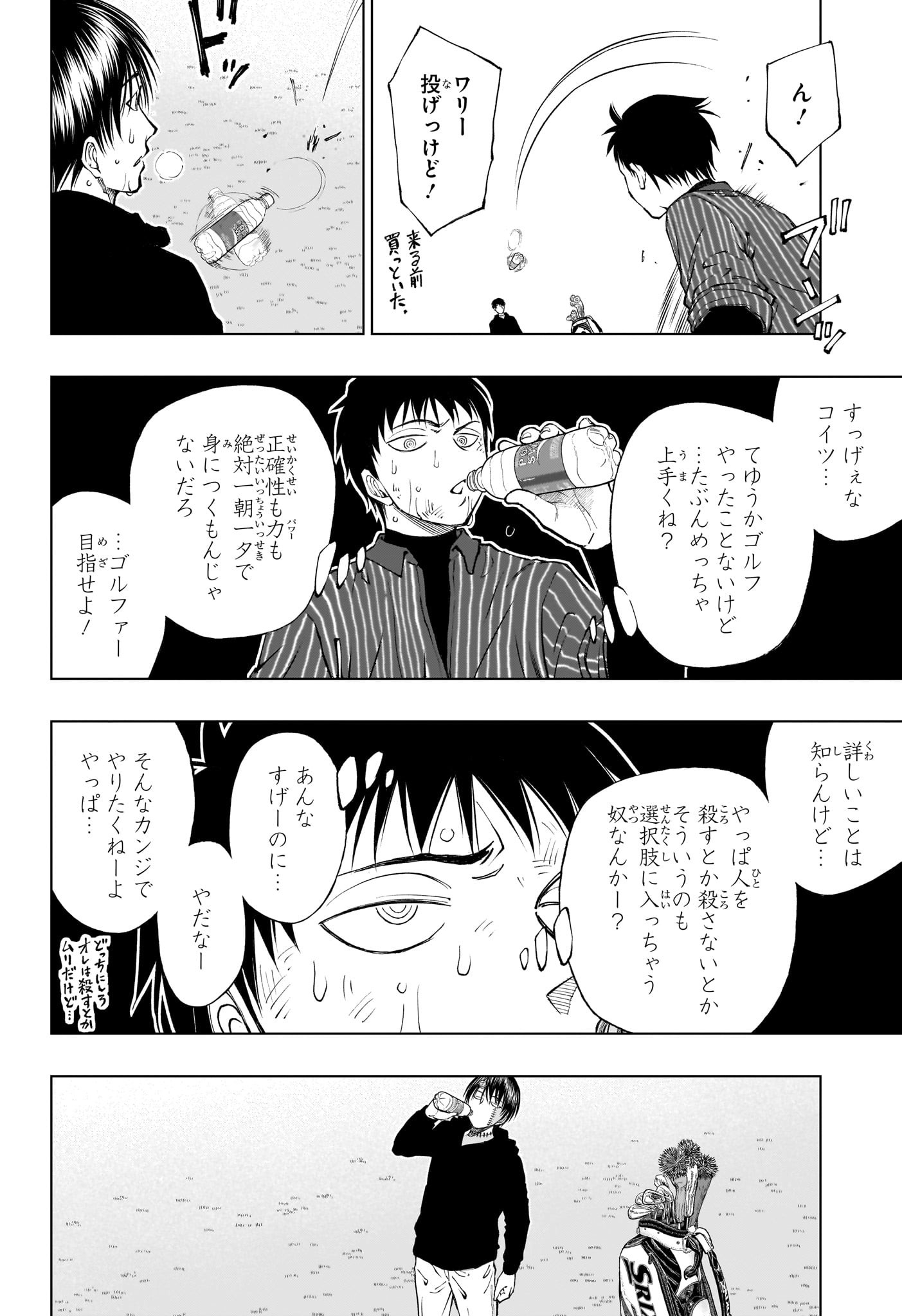 キルアオ - 第22話 - Page 4