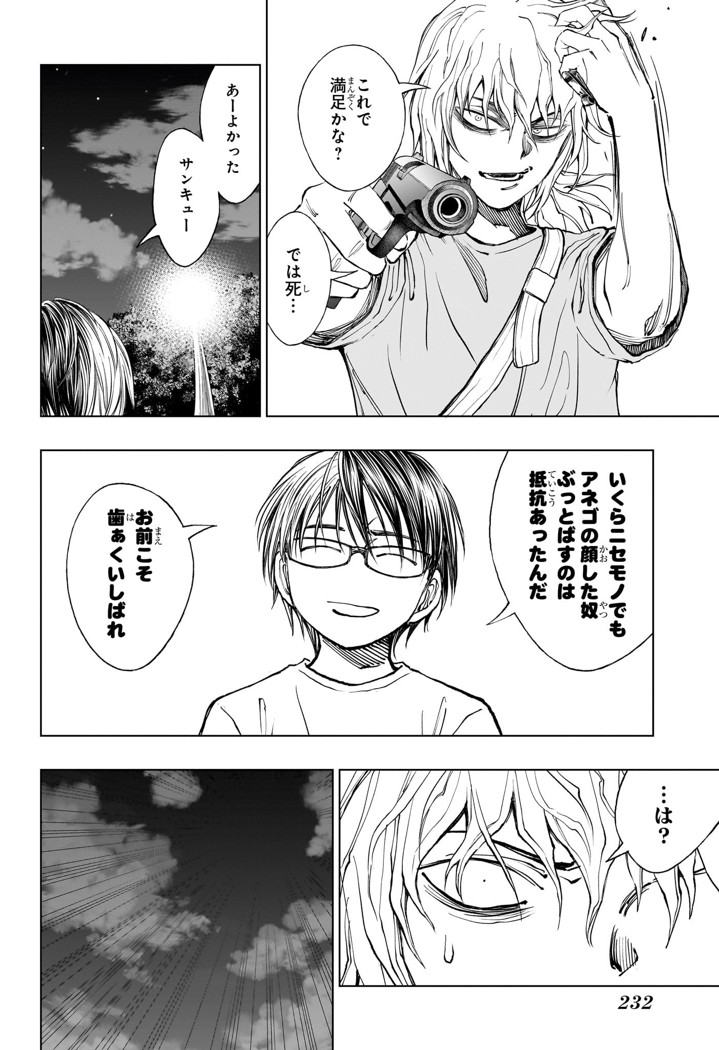 キルアオ - 第21話 - Page 8