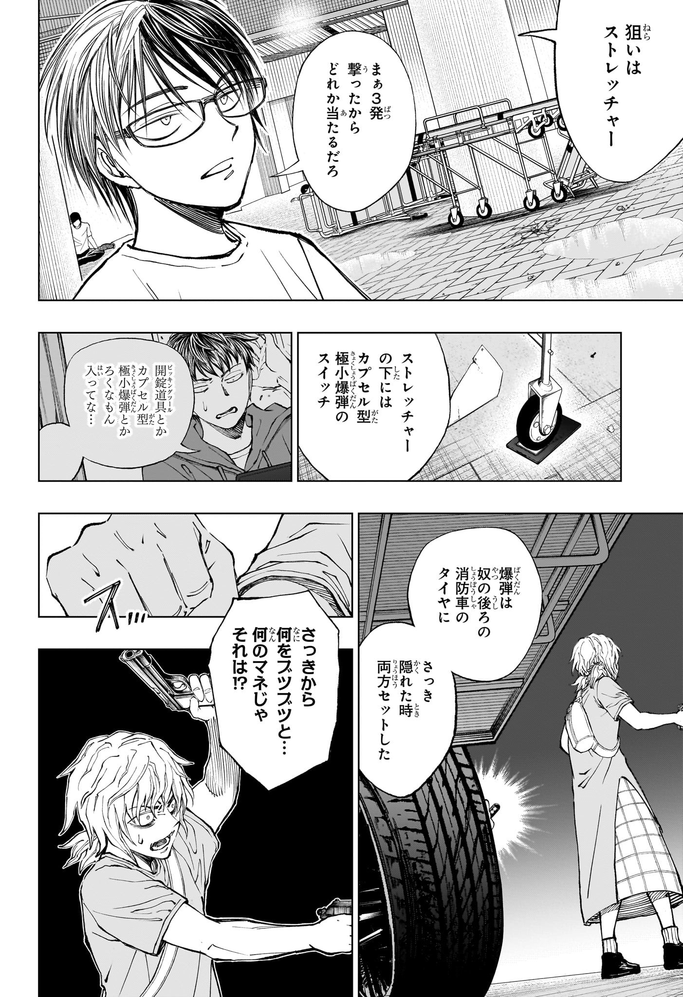 キルアオ - 第21話 - Page 10