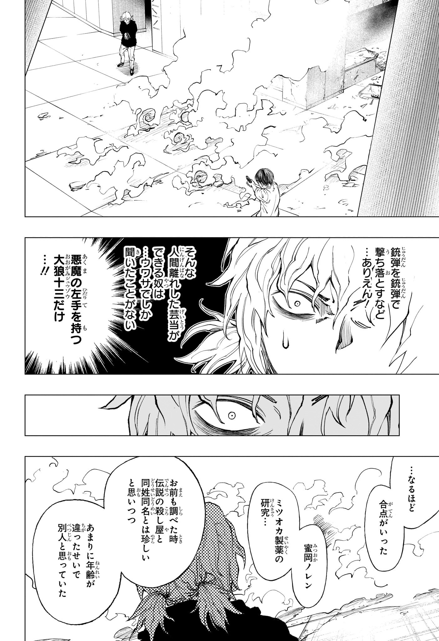 キルアオ - 第19話 - Page 8