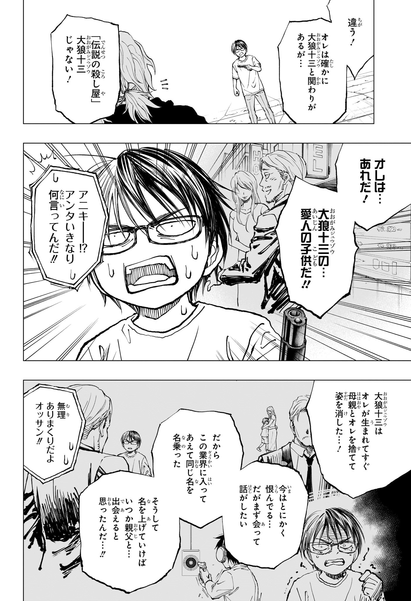 キルアオ - 第19話 - Page 10