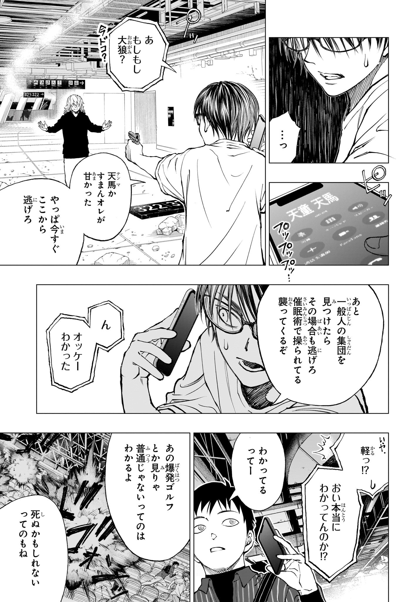 キルアオ - 第19話 - Page 17