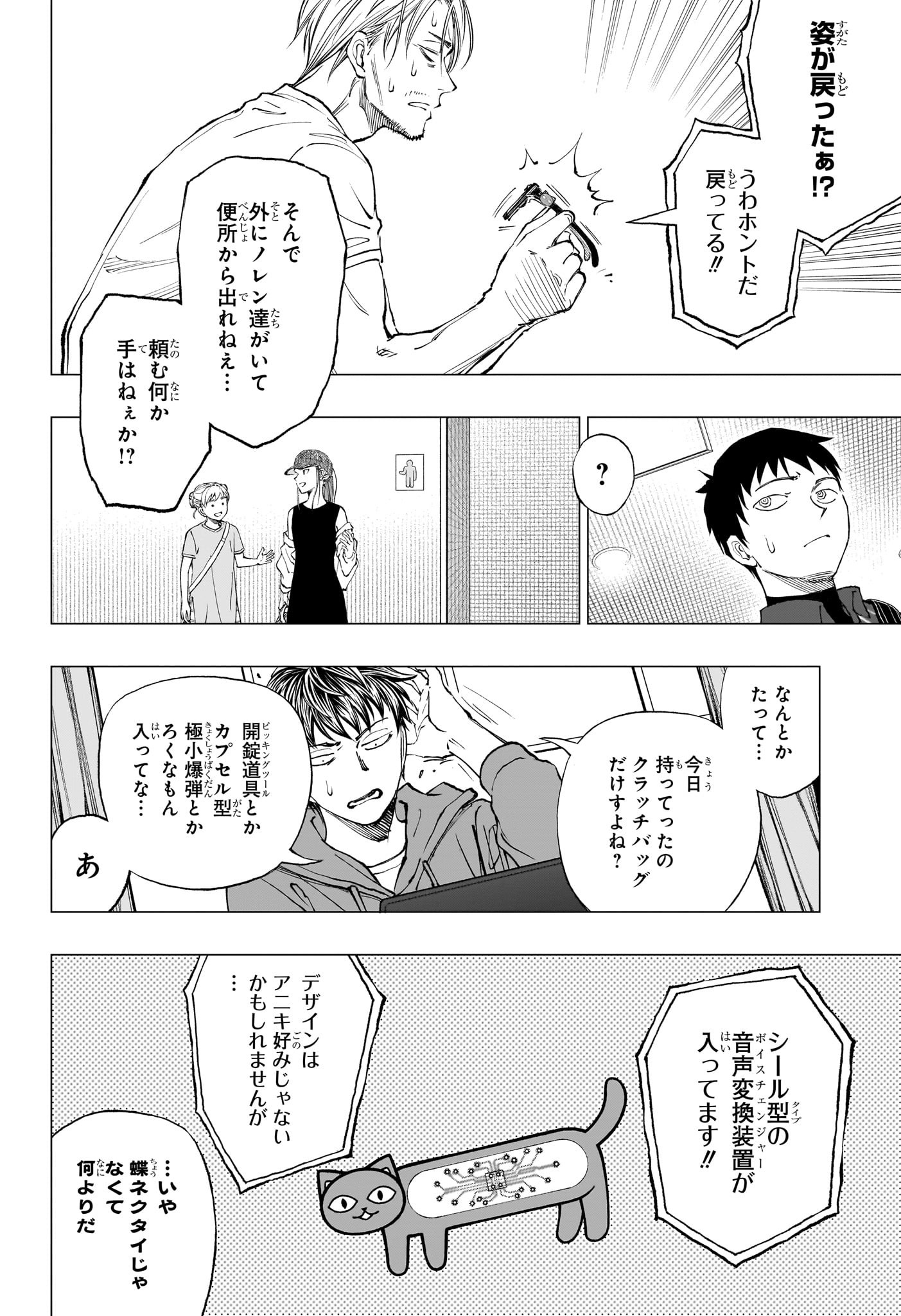 キルアオ - 第17話 - Page 6