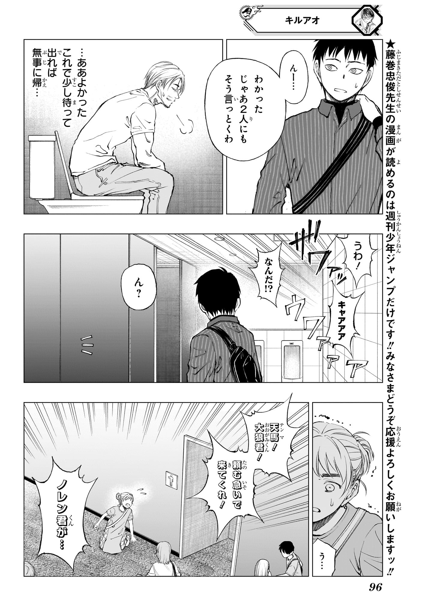 キルアオ - 第17話 - Page 8