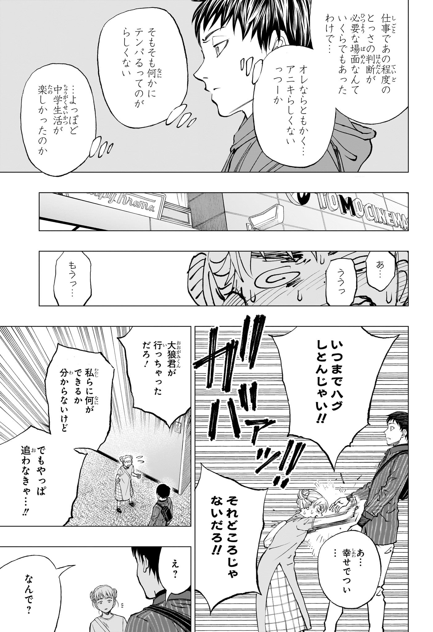 キルアオ - 第17話 - Page 13