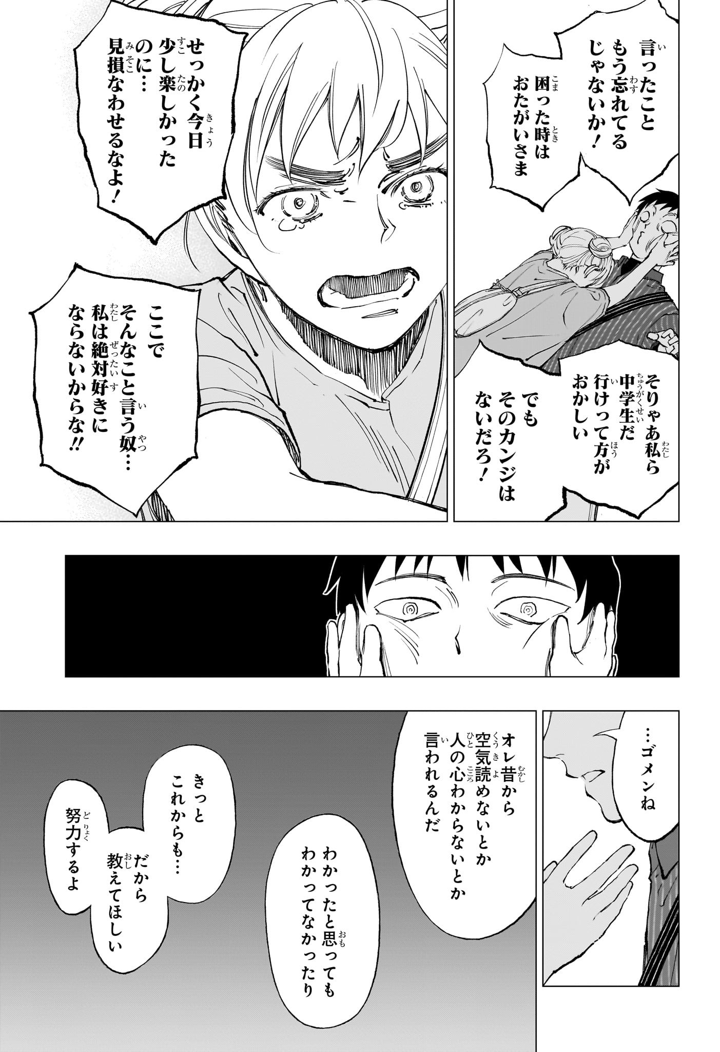 キルアオ - 第17話 - Page 15