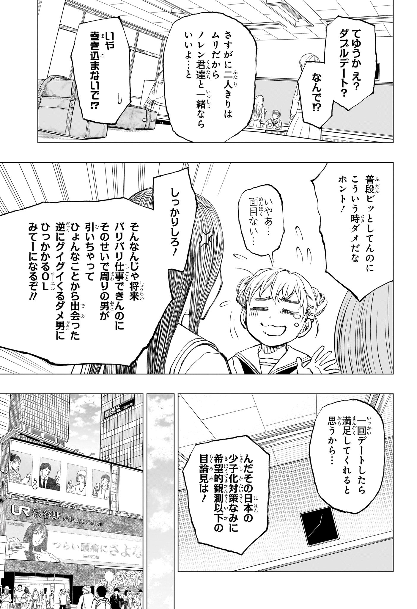 キルアオ - 第16話 - Page 9