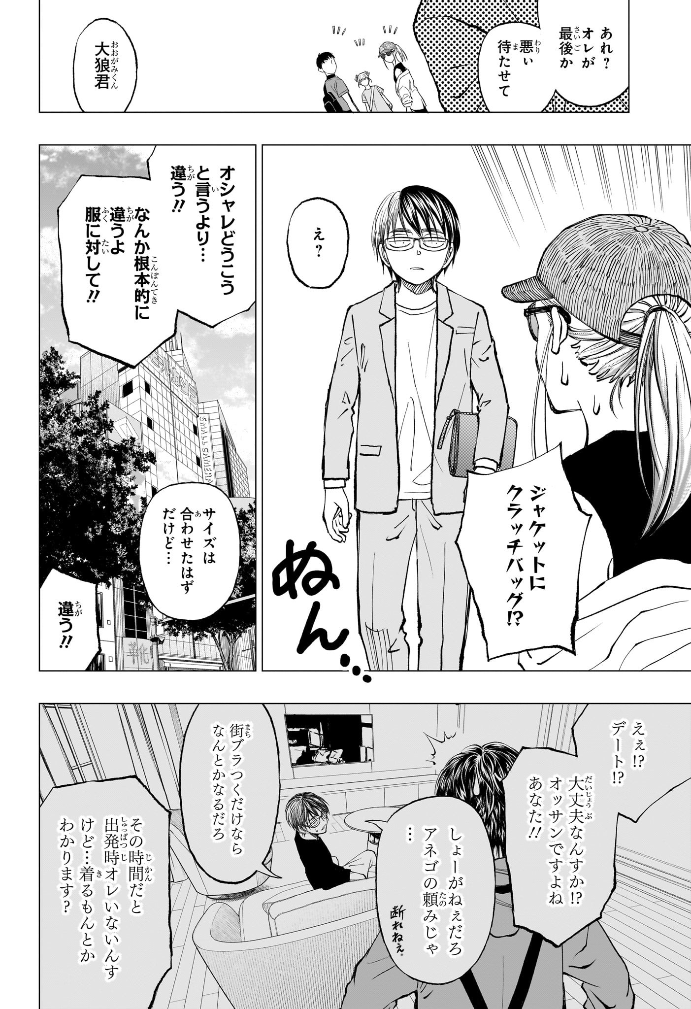 キルアオ - 第16話 - Page 12