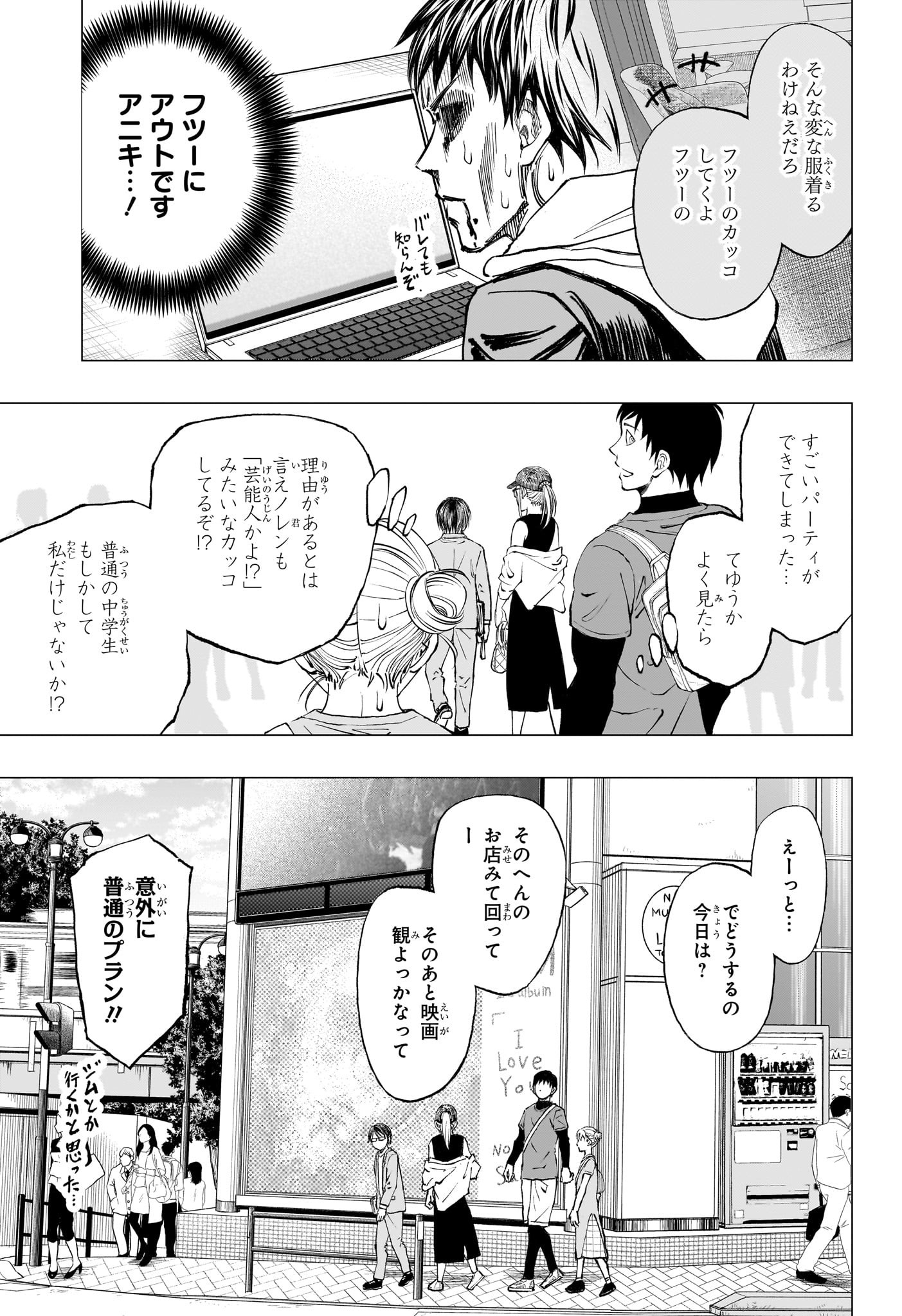 キルアオ - 第16話 - Page 13