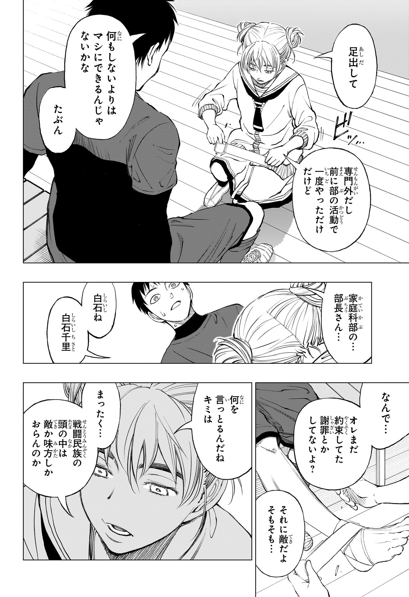 キルアオ - 第15話 - Page 8