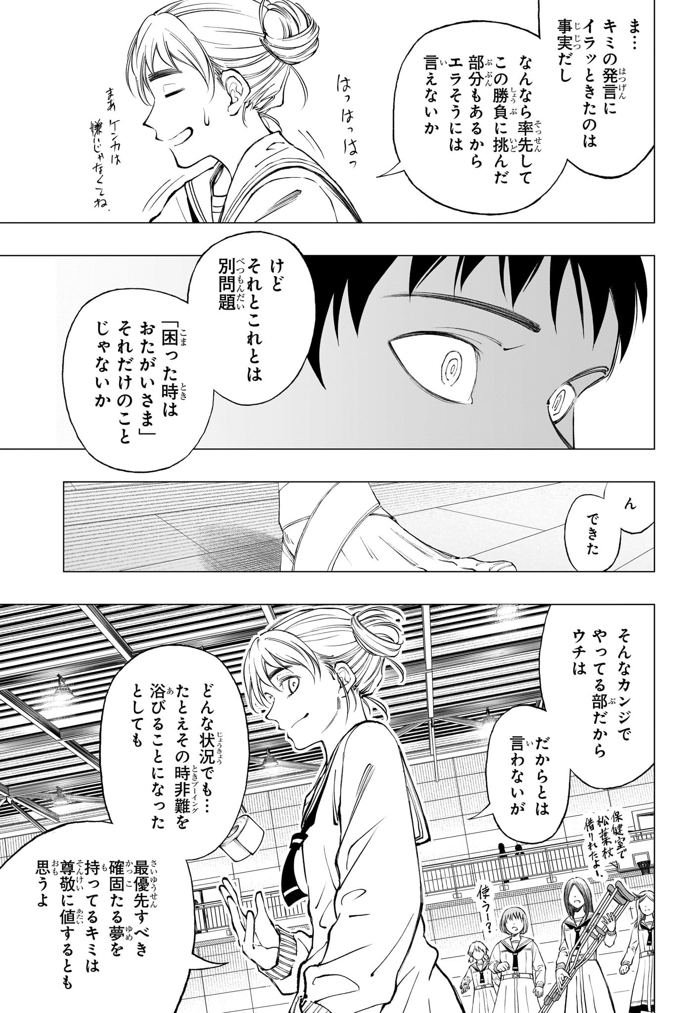 キルアオ - 第15話 - Page 9