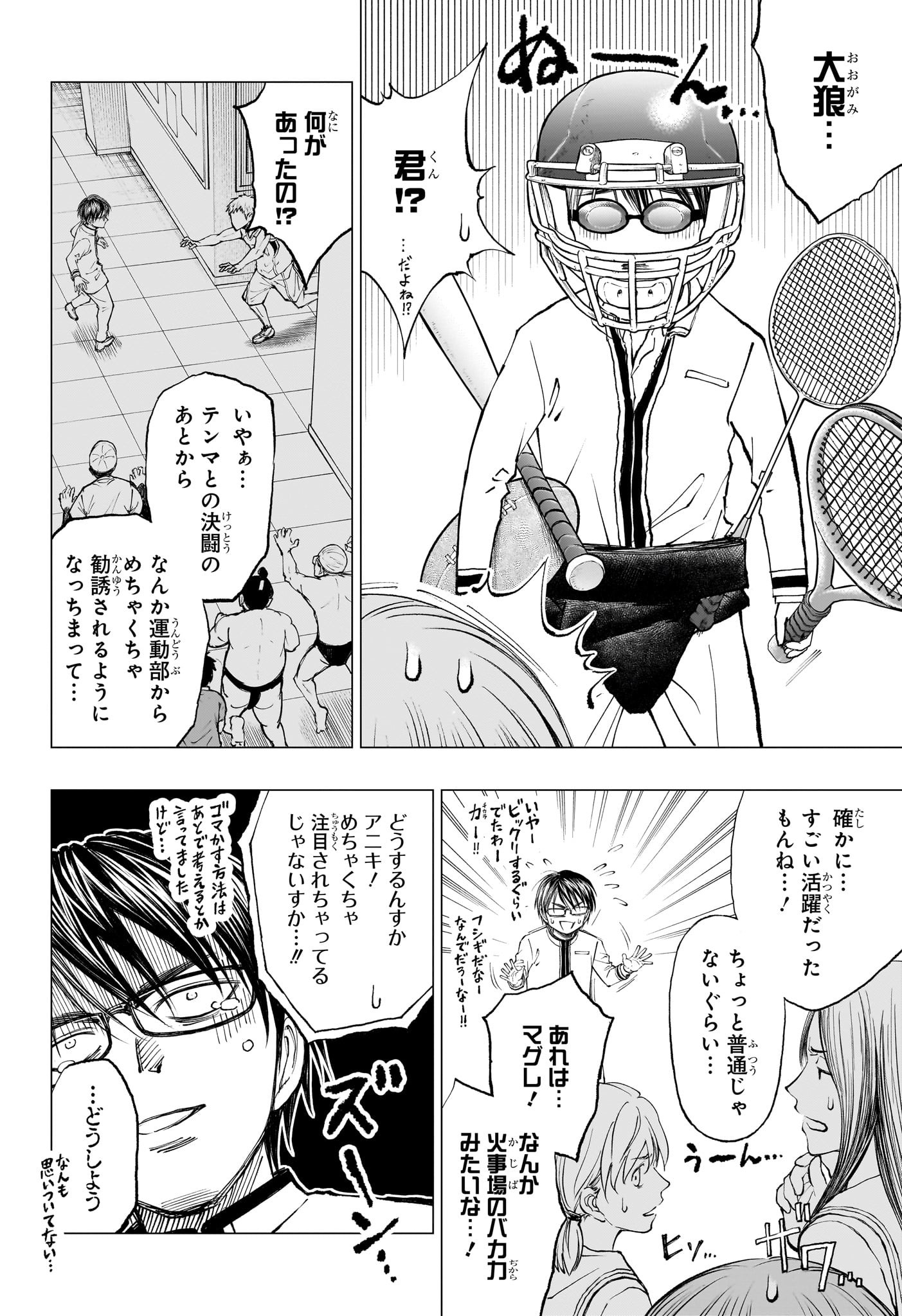 キルアオ - 第15話 - Page 12