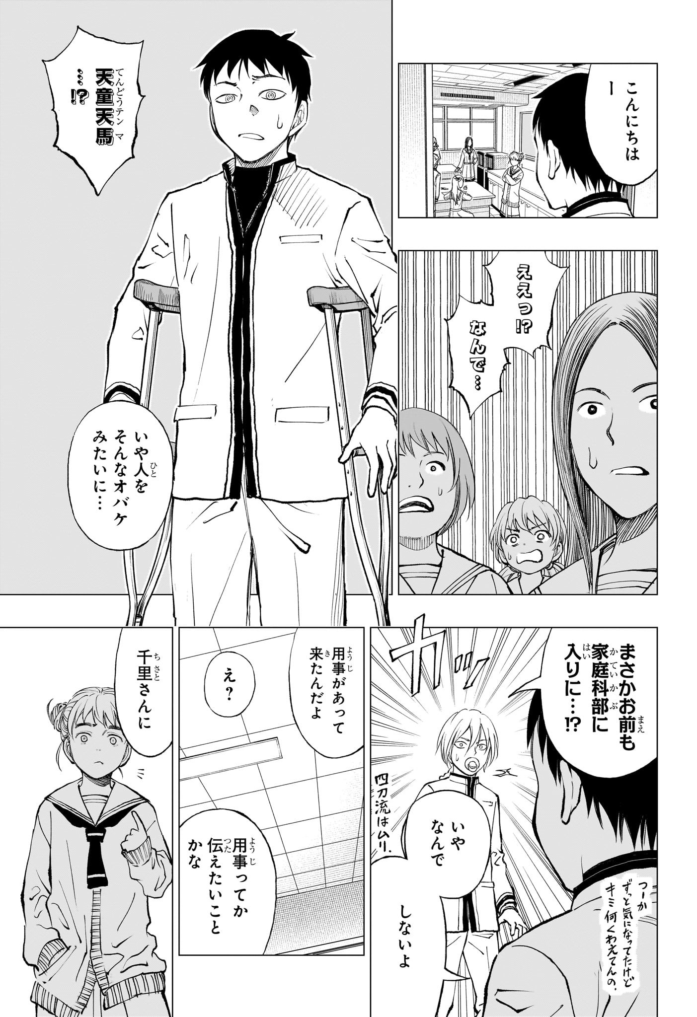 キルアオ - 第15話 - Page 13