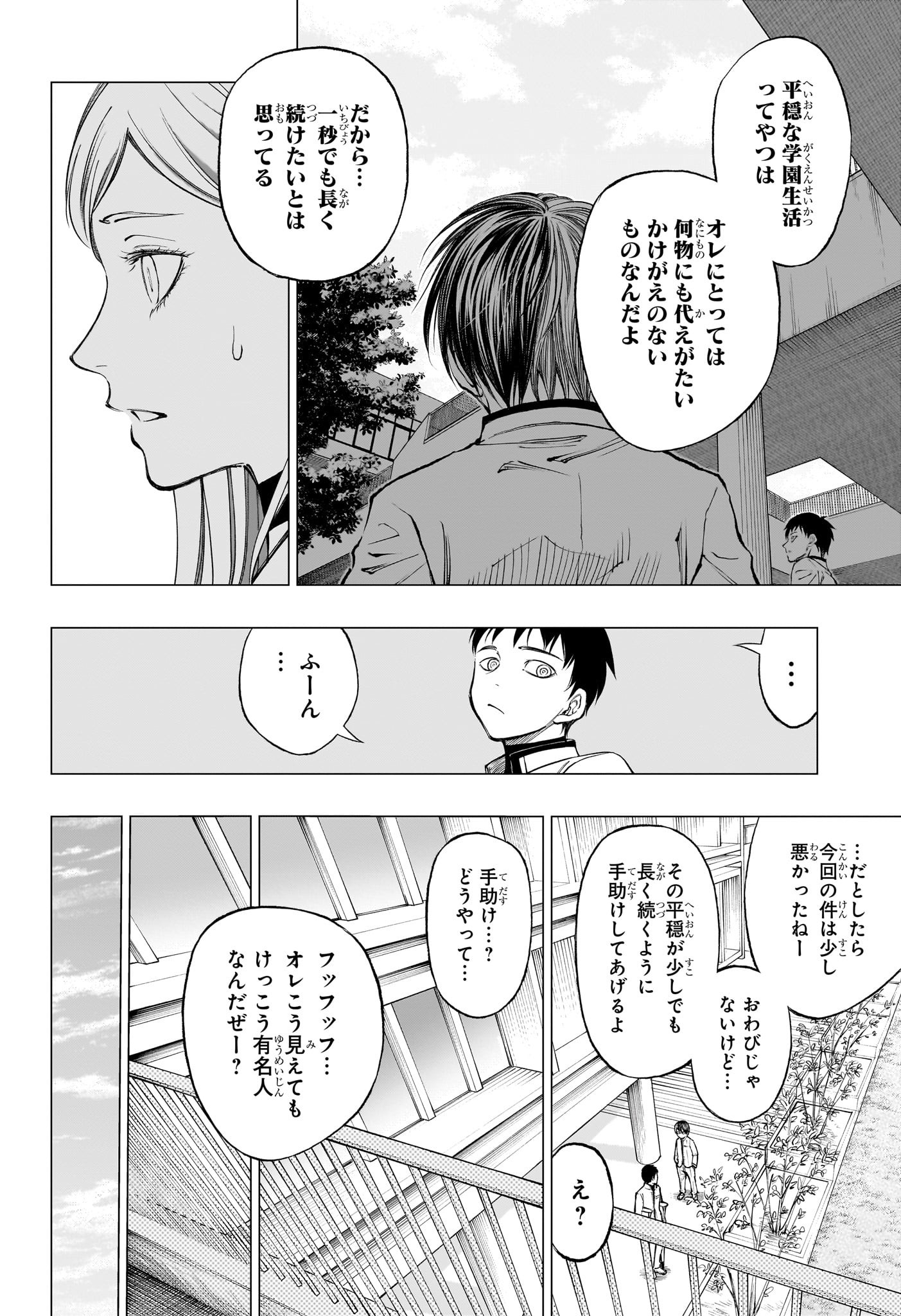 キルアオ - 第15話 - Page 18