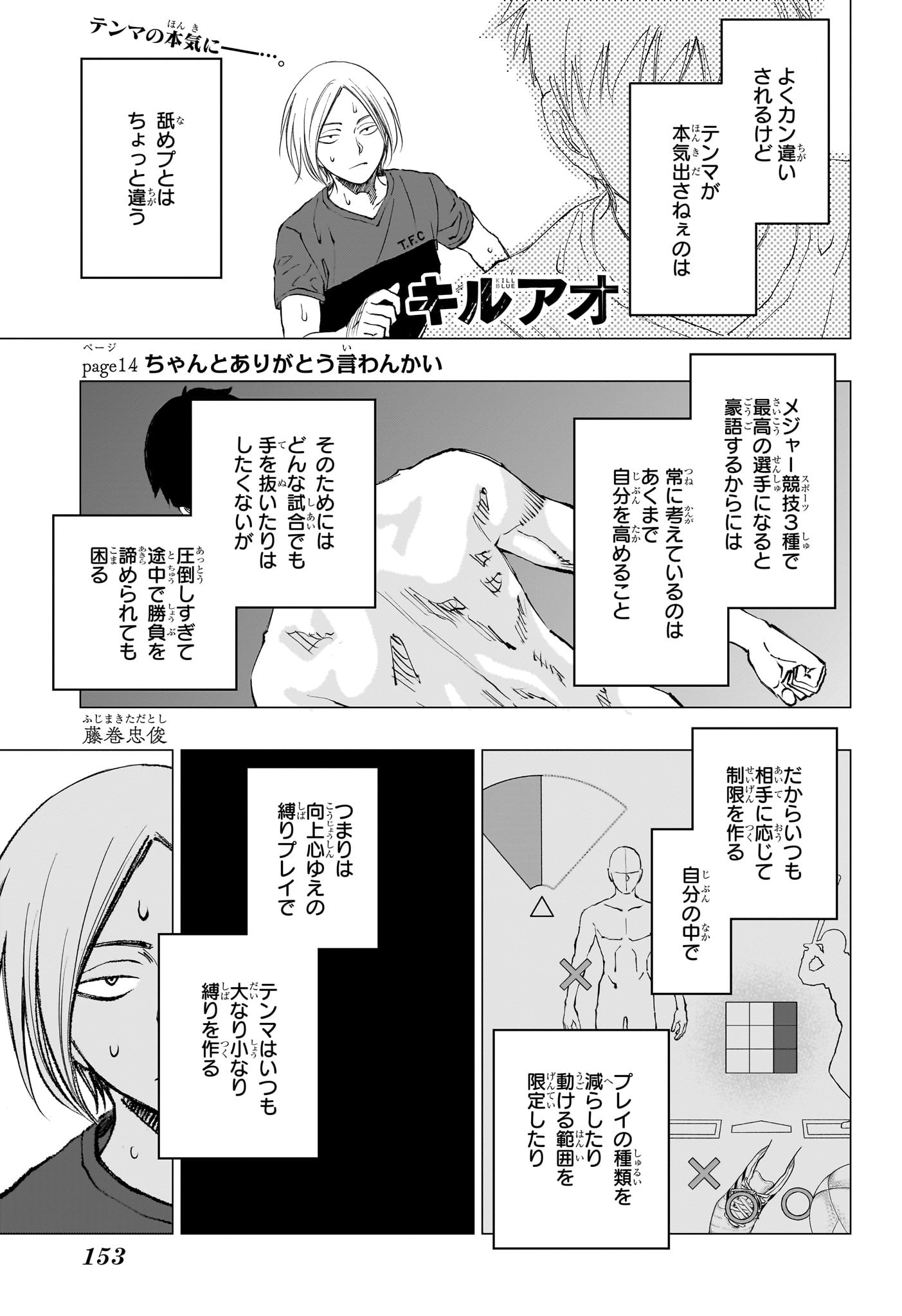 キルアオ - 第14話 - Page 1