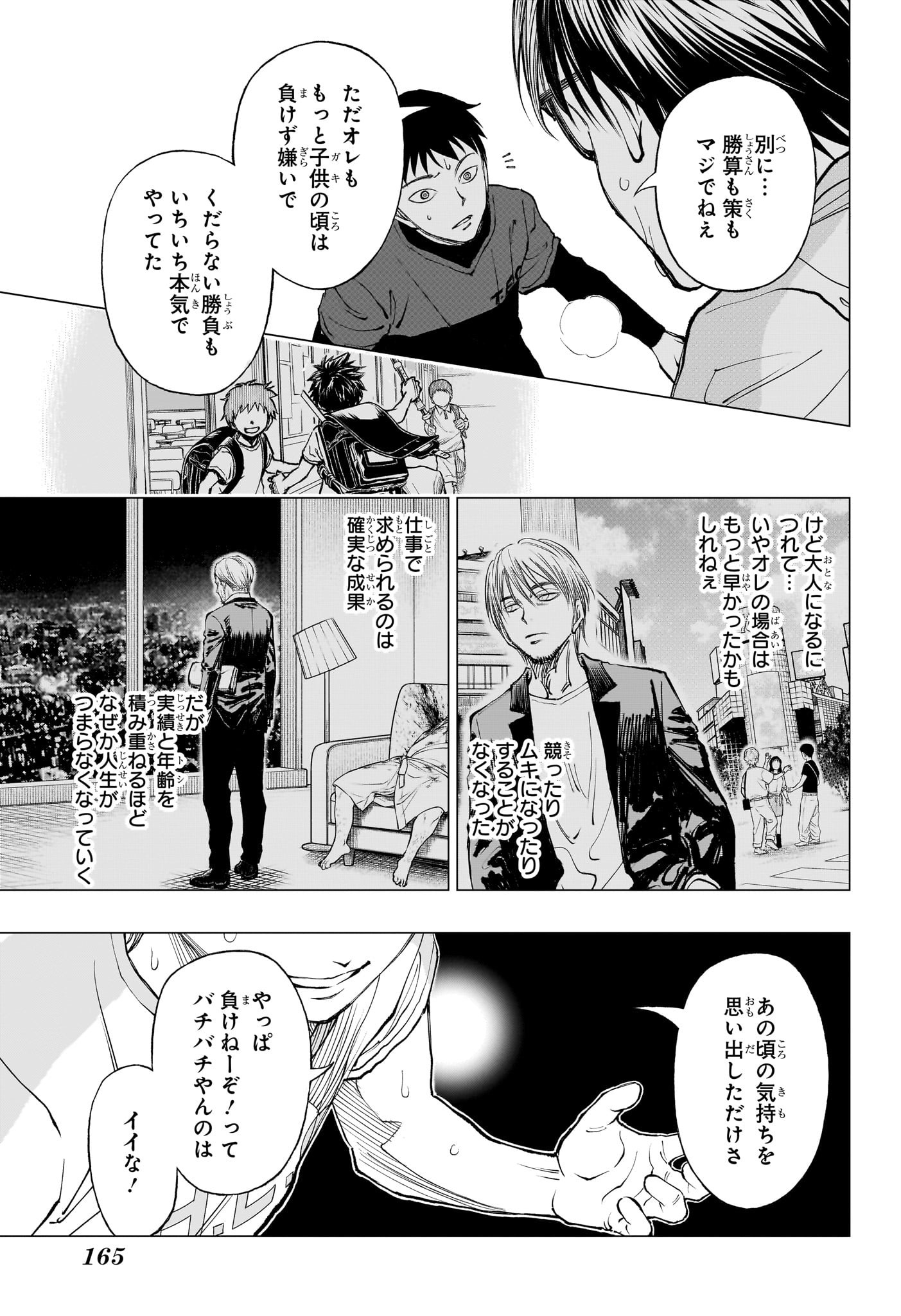 キルアオ - 第14話 - Page 13