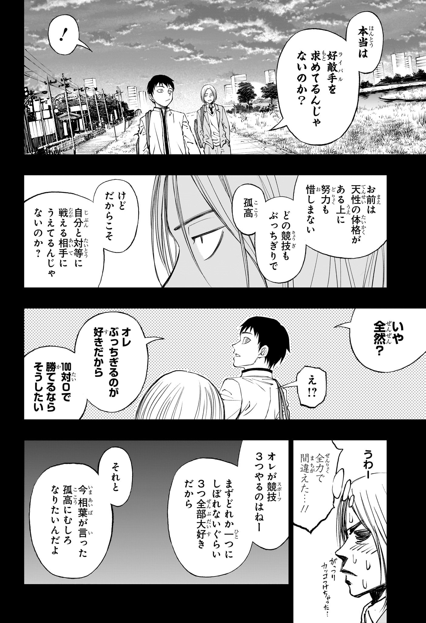 キルアオ - 第13話 - Page 18