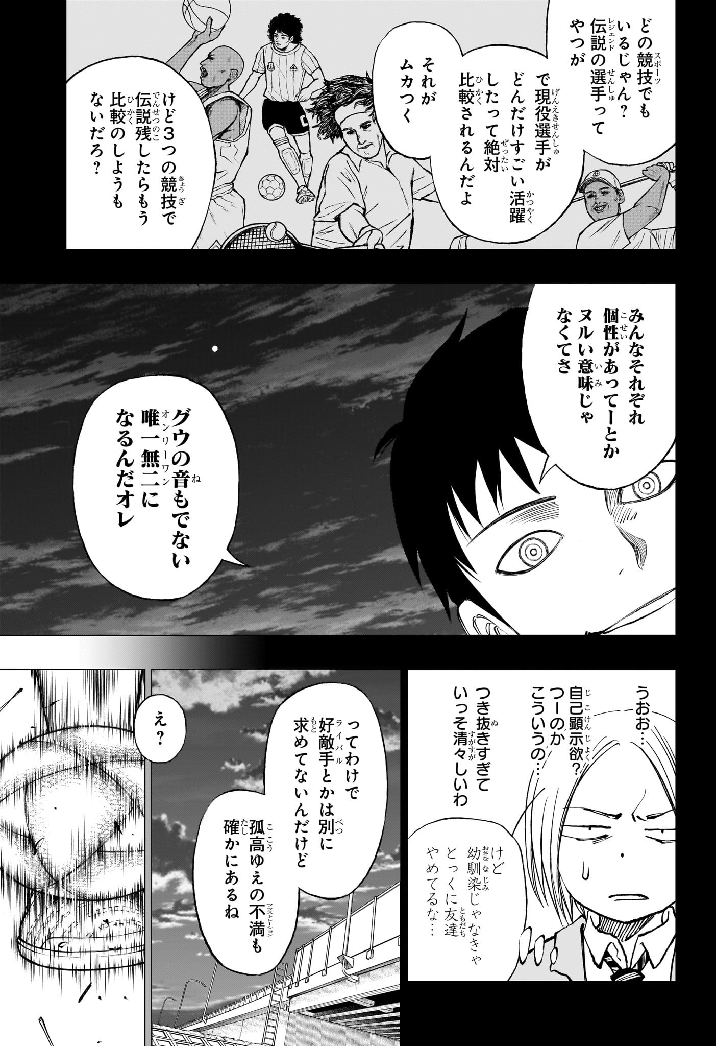 キルアオ - 第13話 - Page 19