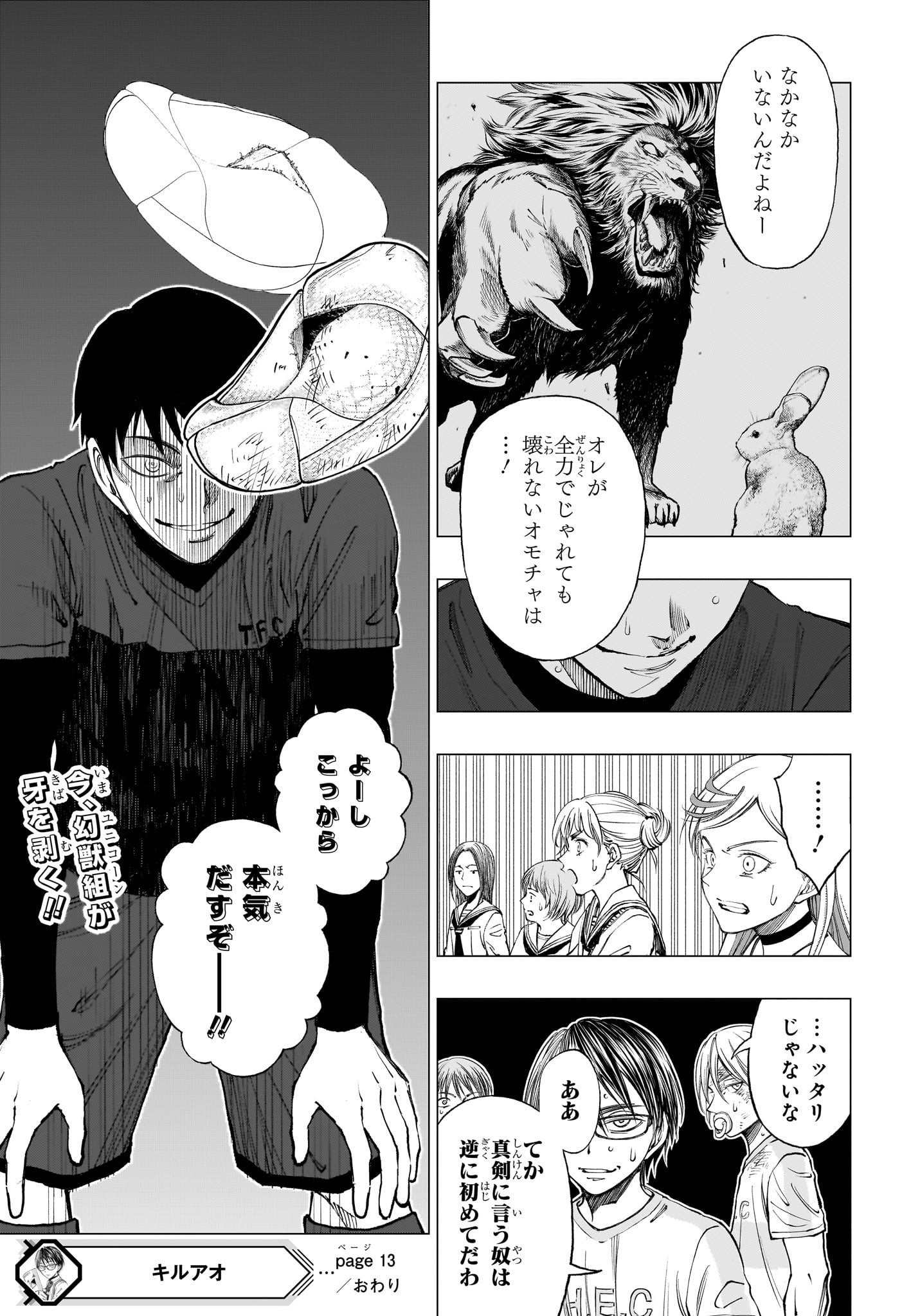 キルアオ - 第13話 - Page 21