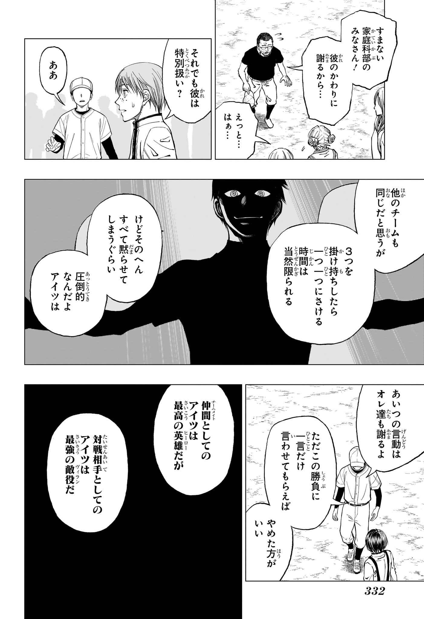 キルアオ - 第12話 - Page 2