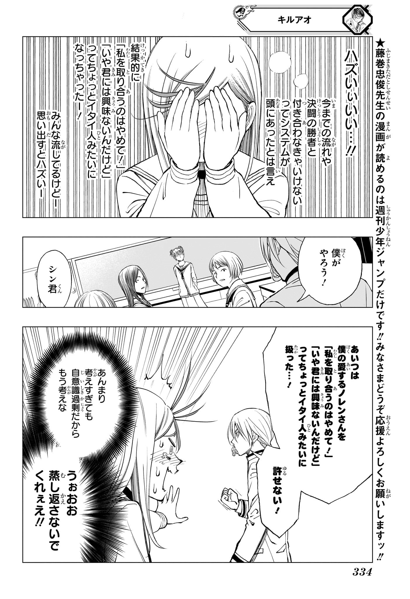 キルアオ - 第12話 - Page 4