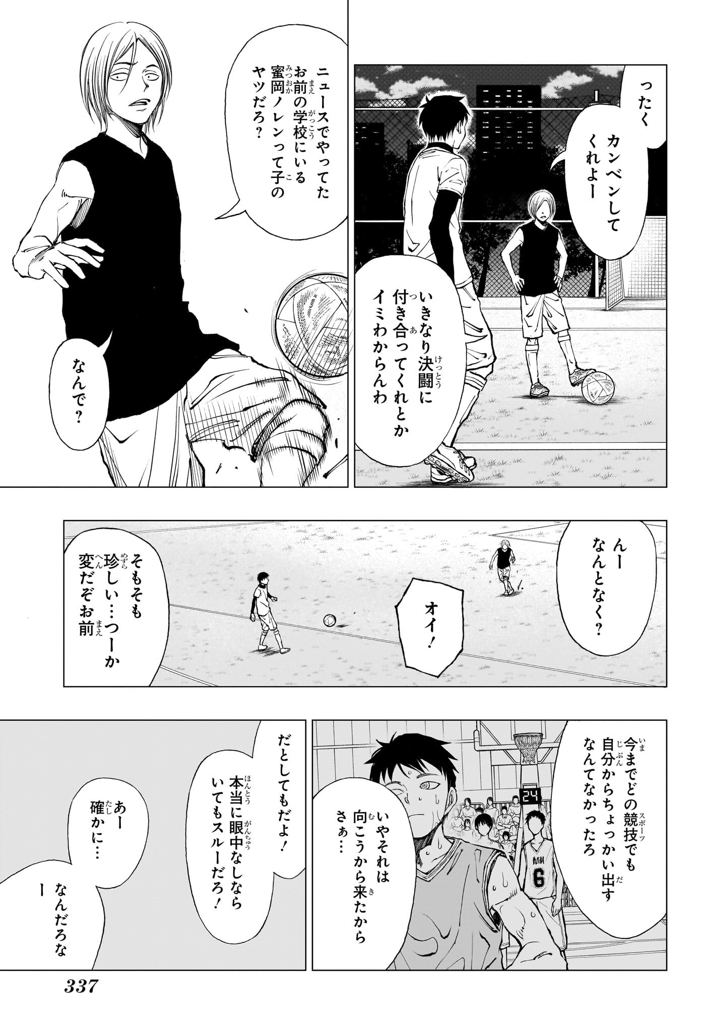 キルアオ - 第12話 - Page 7