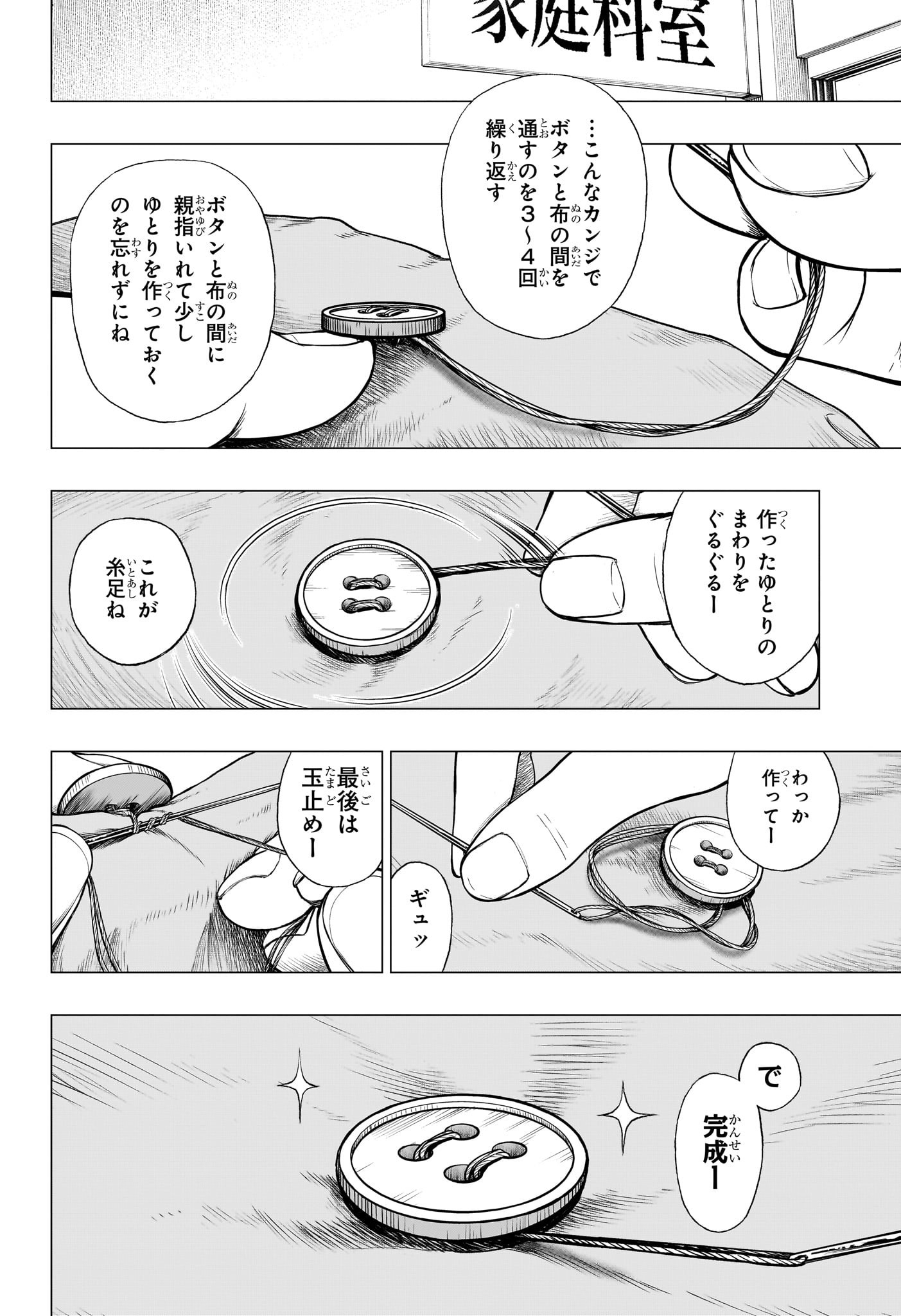 キルアオ - 第11話 - Page 2