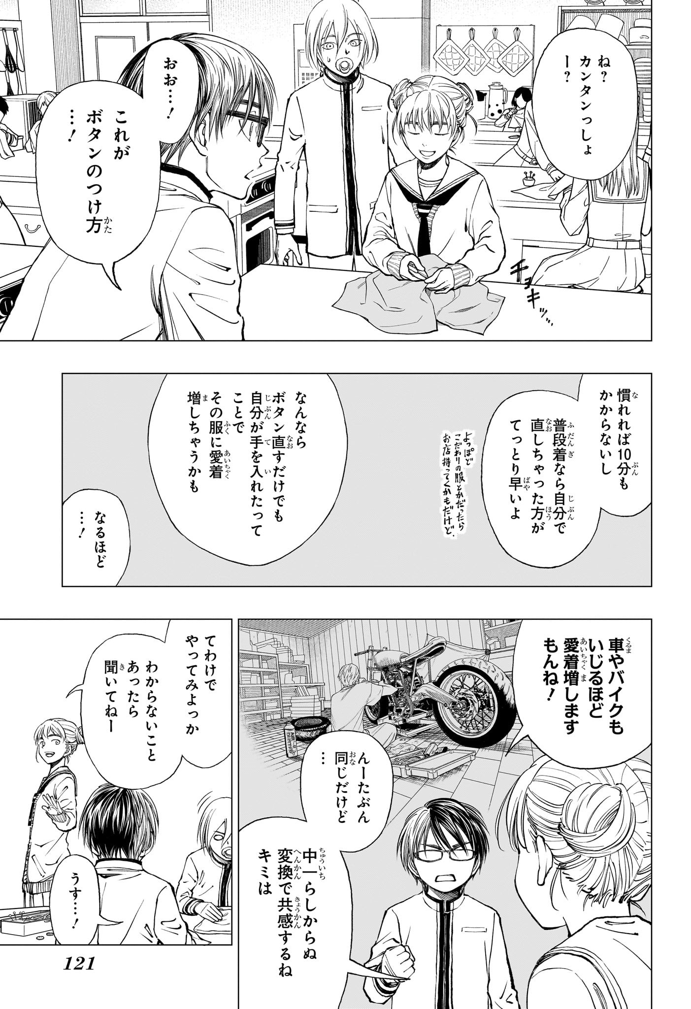 キルアオ - 第11話 - Page 3