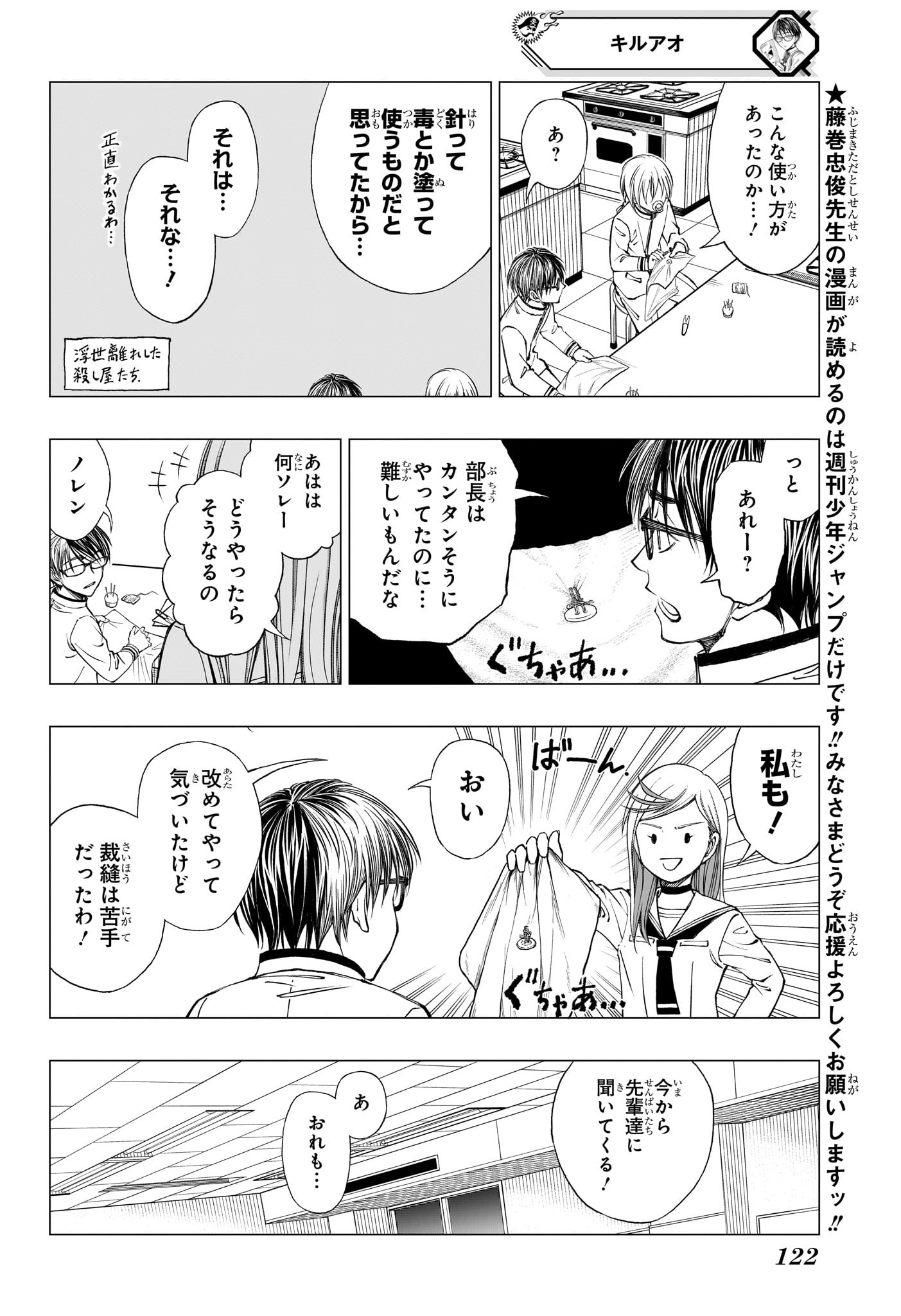 キルアオ - 第11話 - Page 4