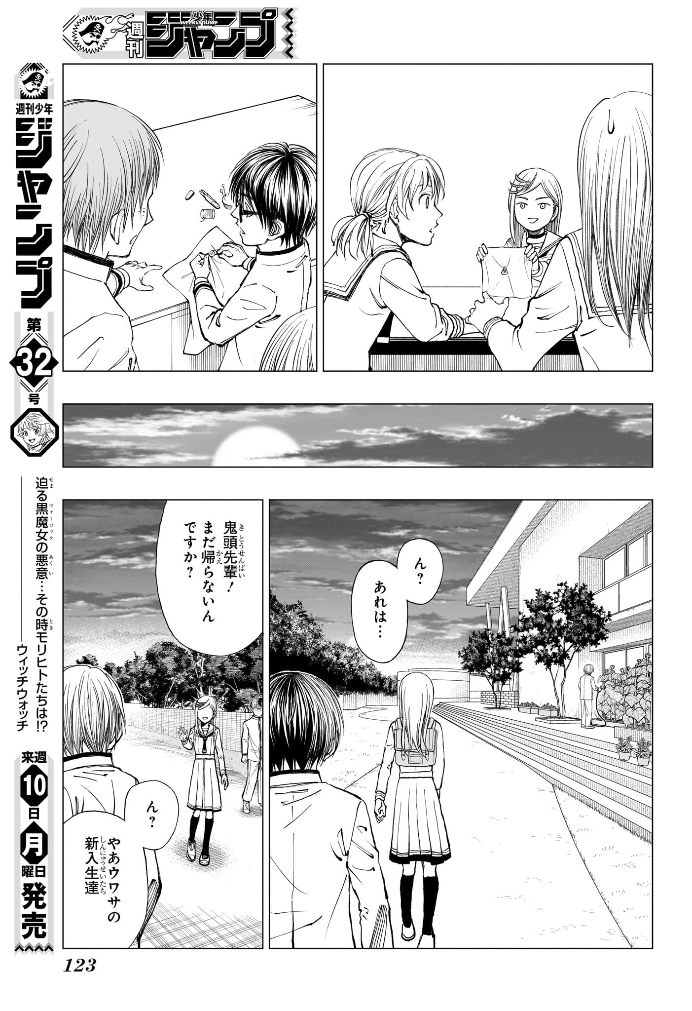 キルアオ - 第11話 - Page 5