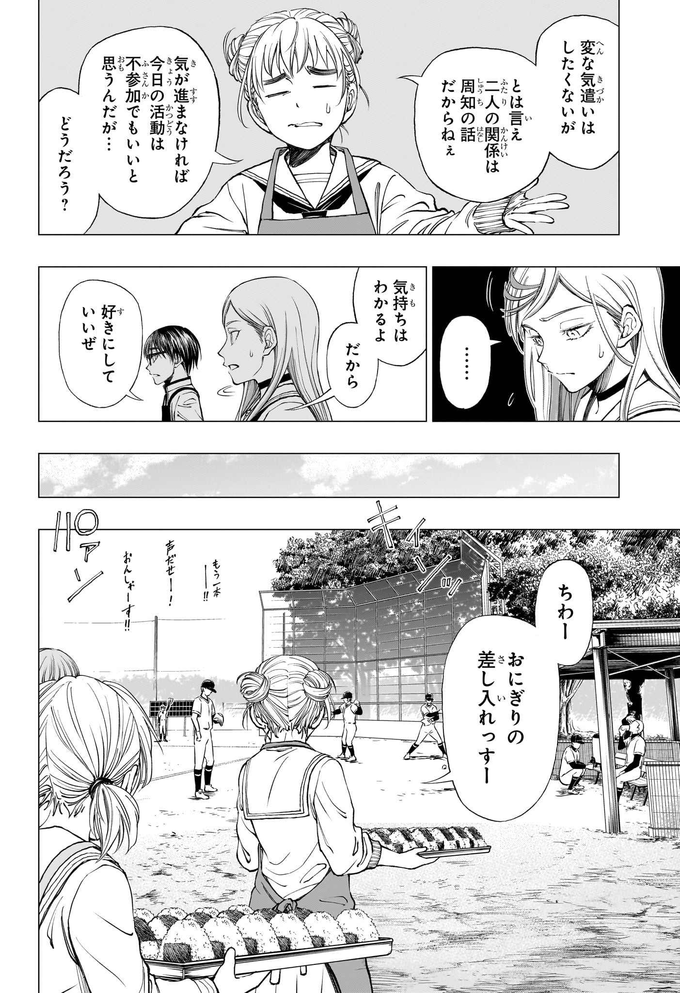 キルアオ - 第11話 - Page 10