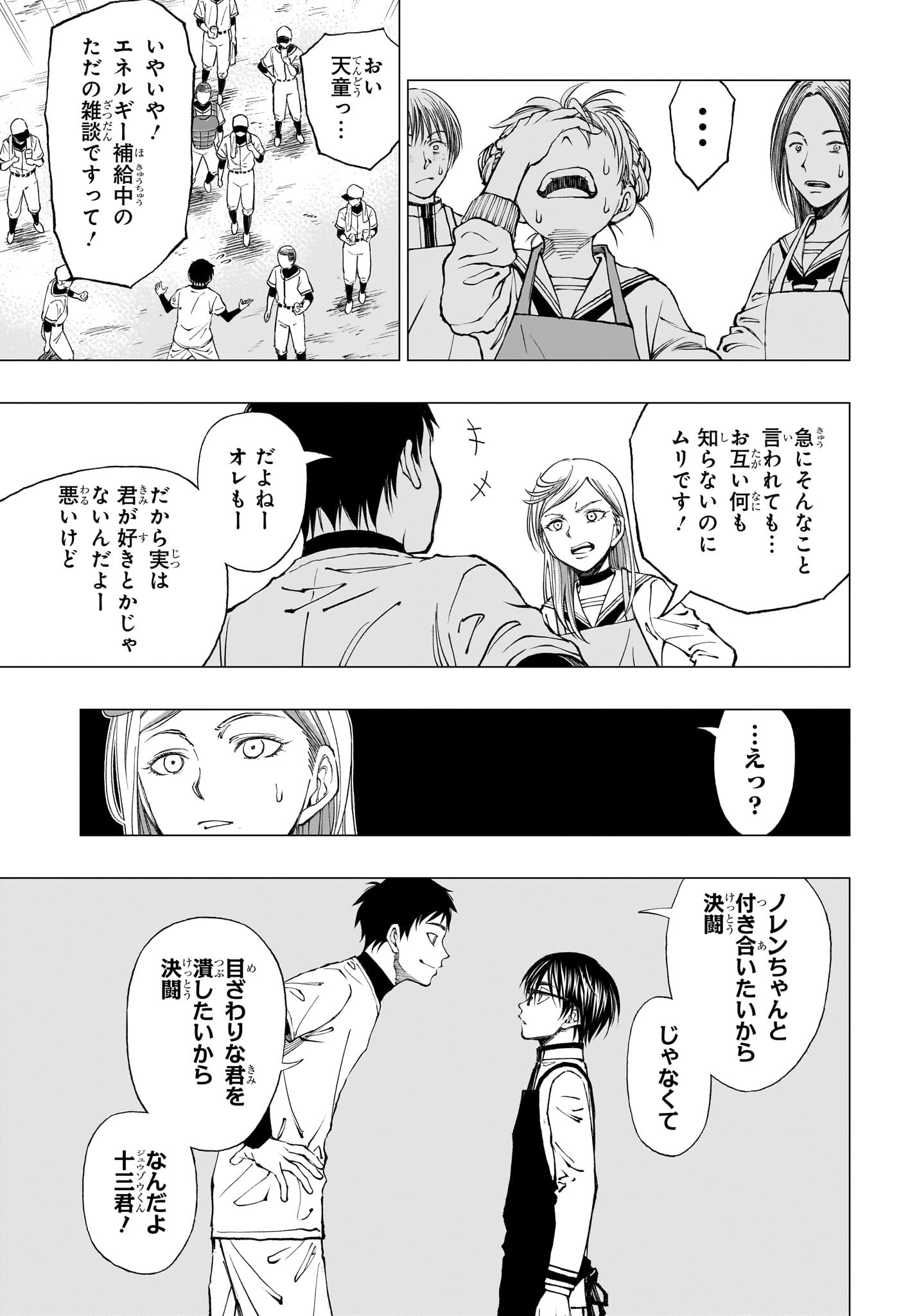 キルアオ - 第11話 - Page 15