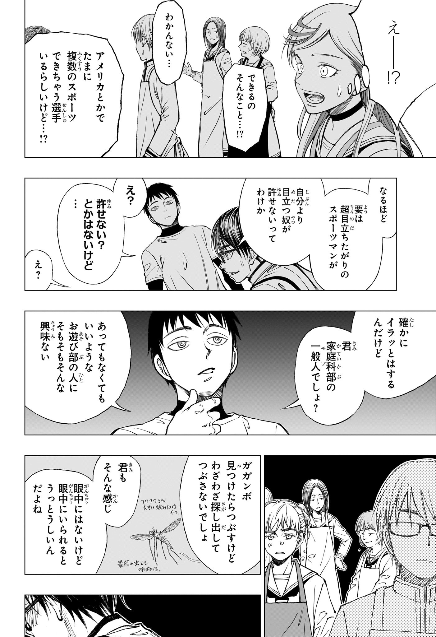 キルアオ - 第11話 - Page 18