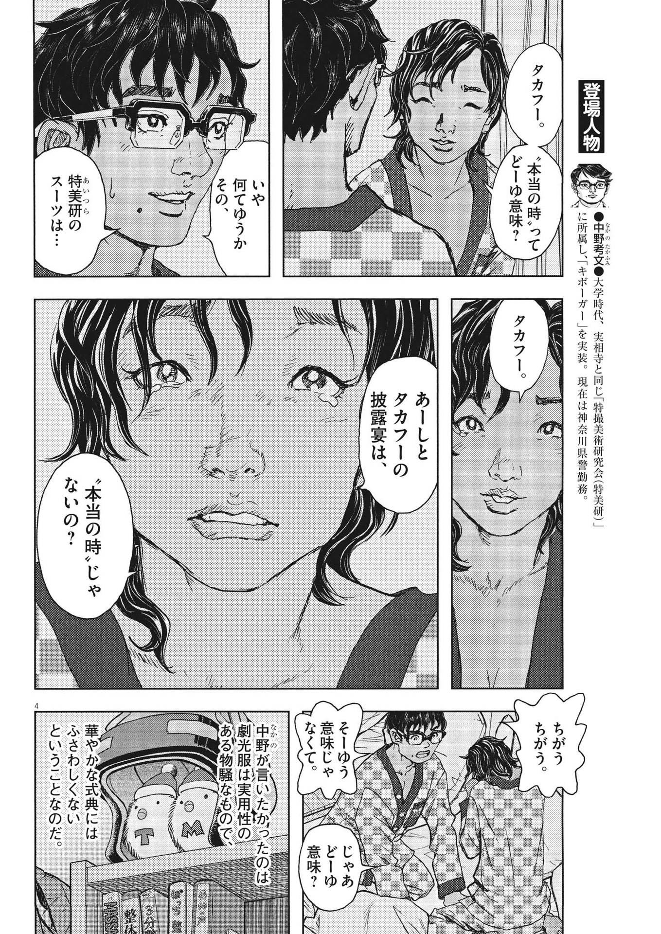 劇光仮面 - 第34話 - Page 4