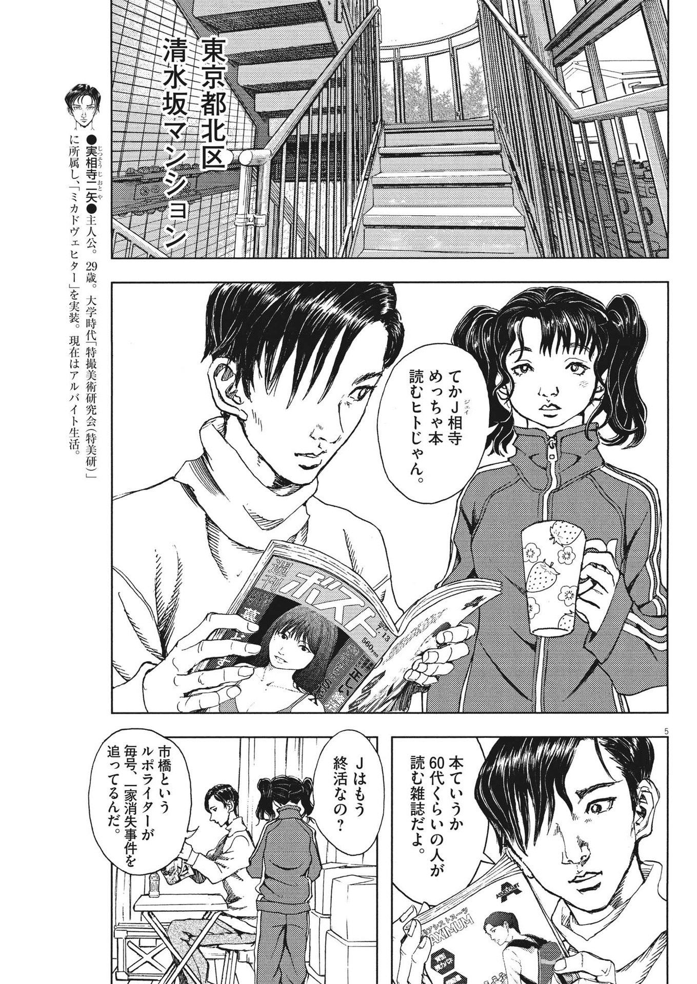 劇光仮面 - 第32話 - Page 5