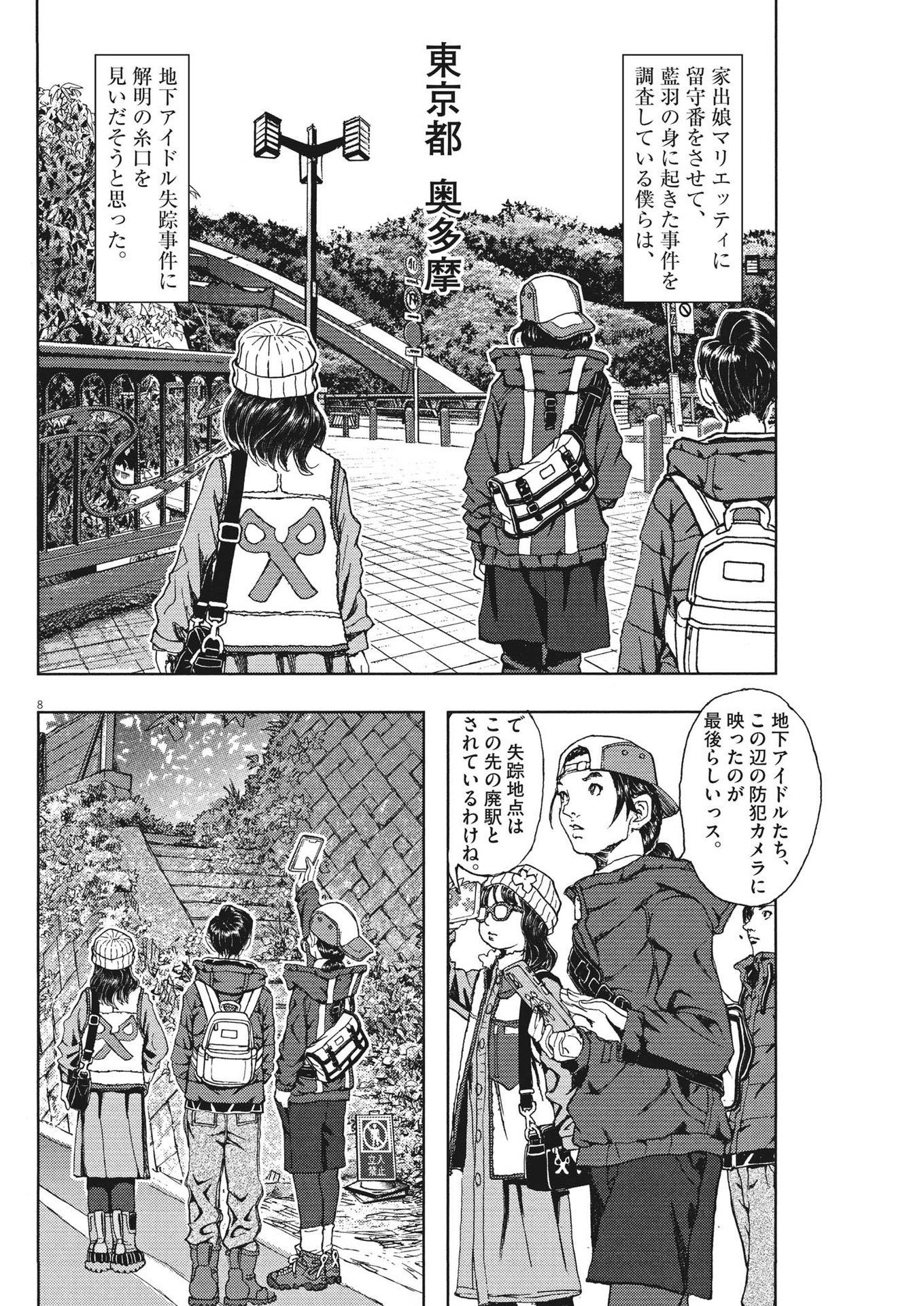 劇光仮面 - 第32話 - Page 8