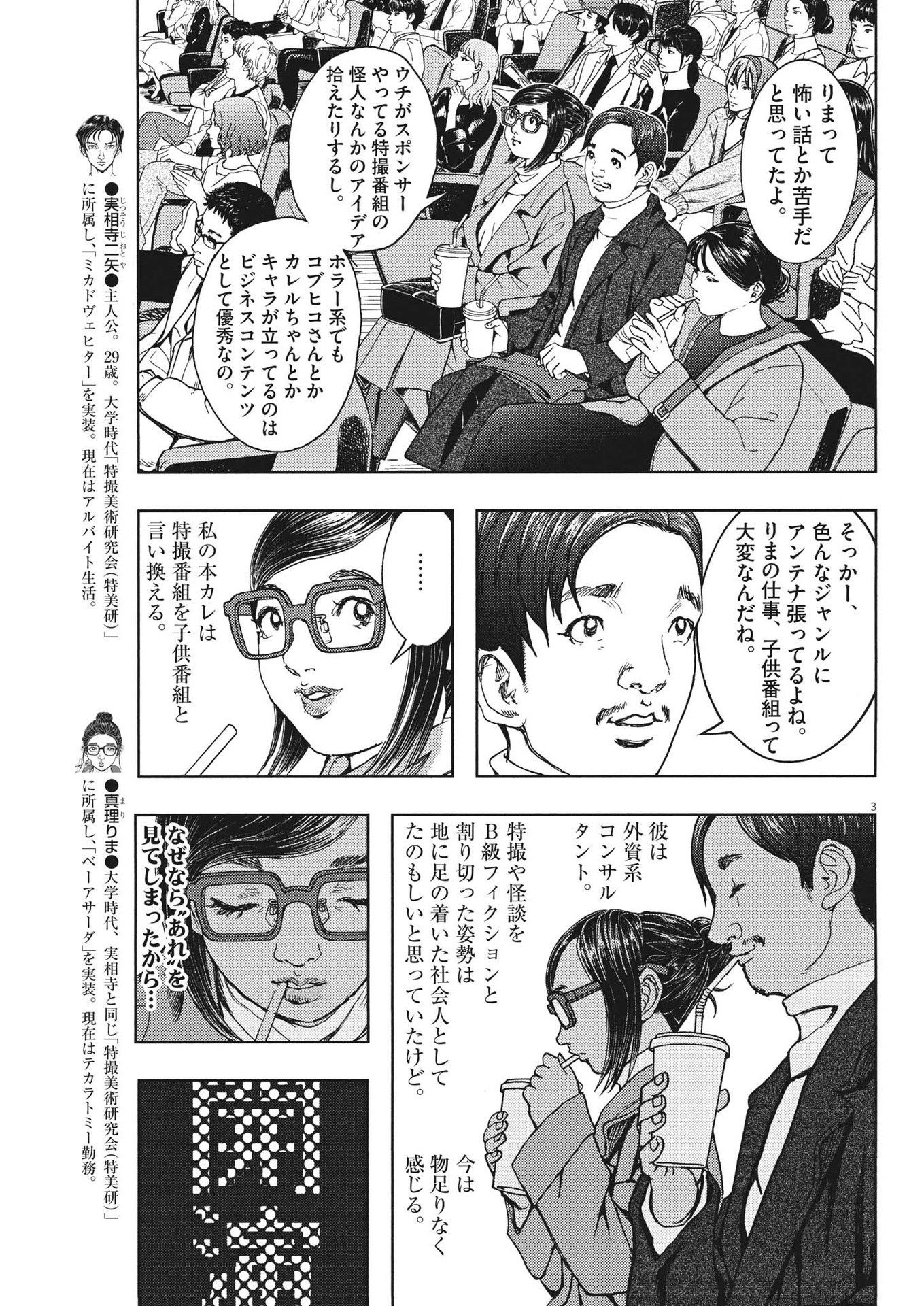 劇光仮面 - 第31話 - Page 3