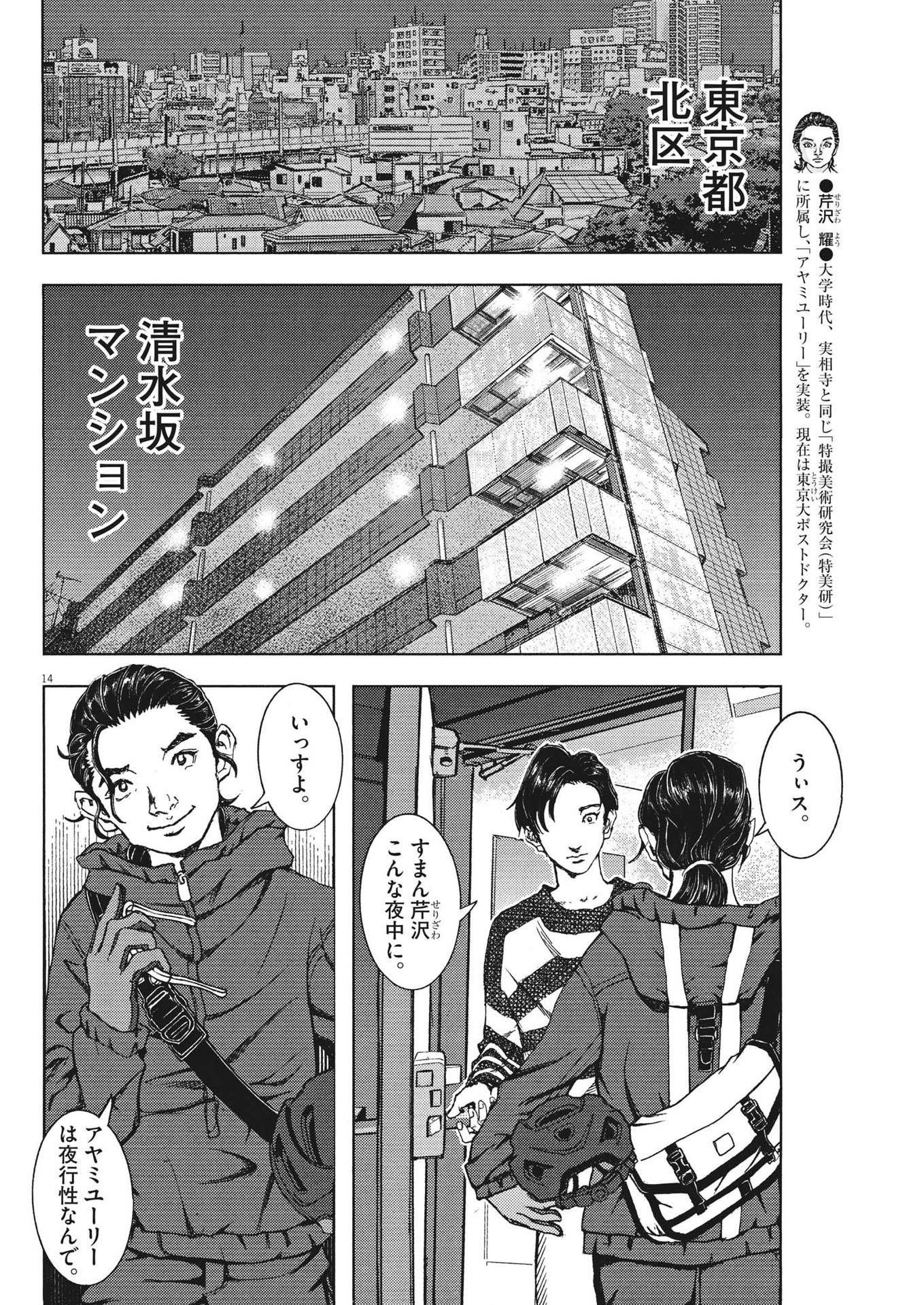 劇光仮面 - 第31話 - Page 14