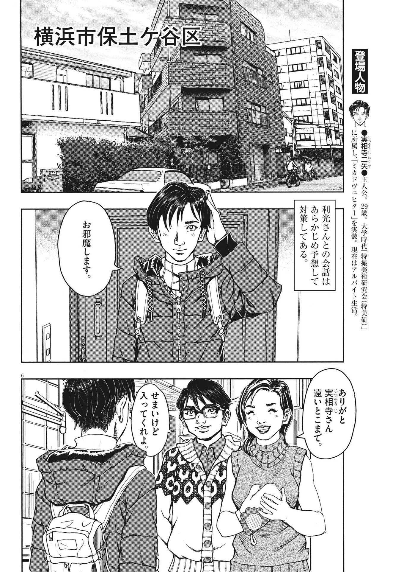 劇光仮面 - 第30話 - Page 6