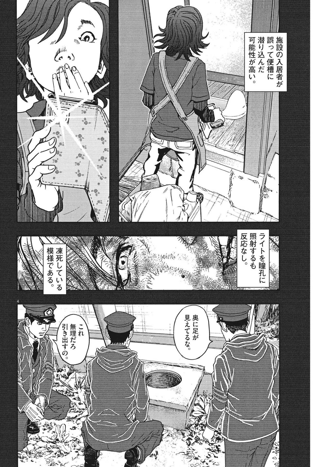 劇光仮面 - 第28話 - Page 4