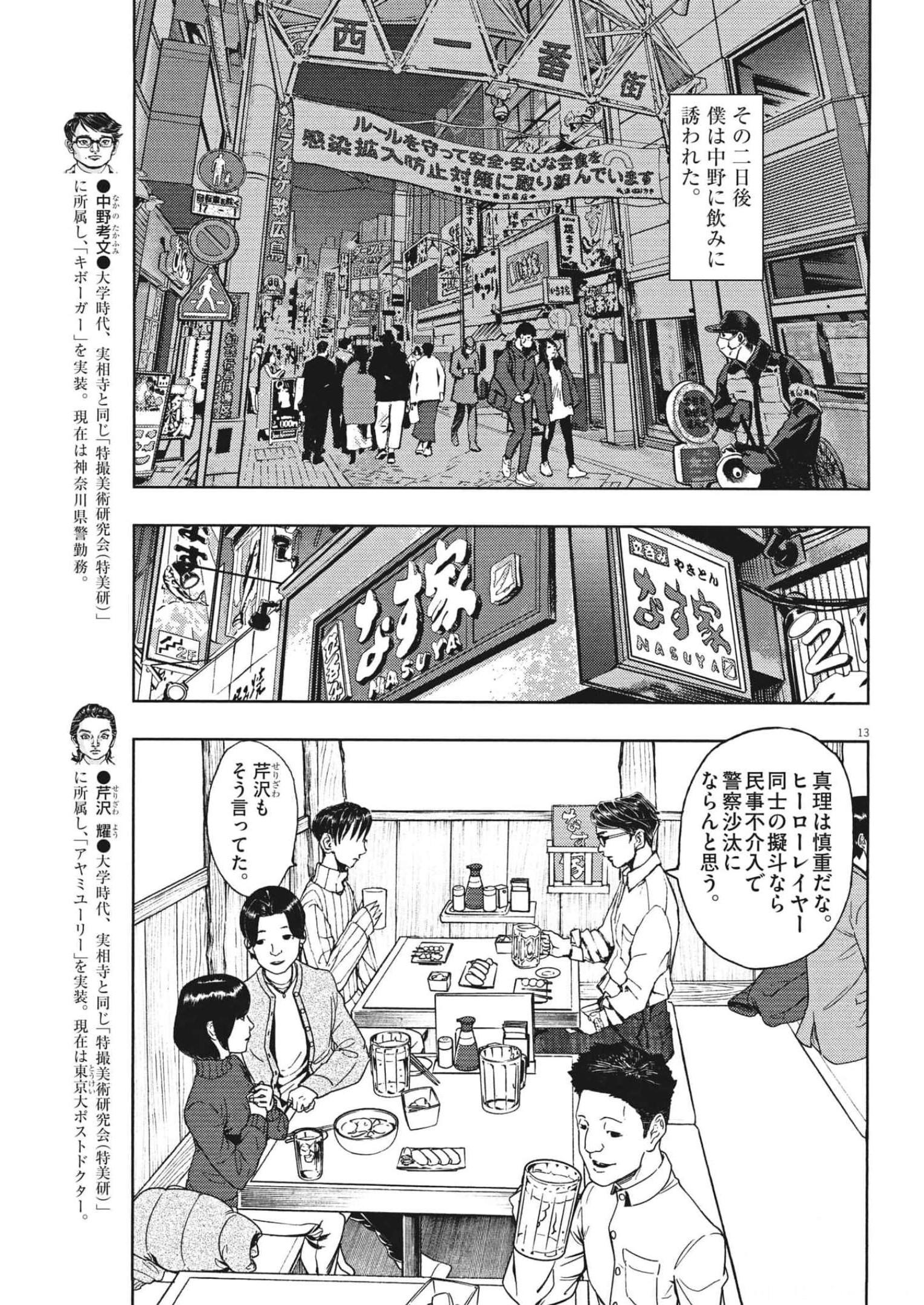 劇光仮面 - 第21話 - Page 13