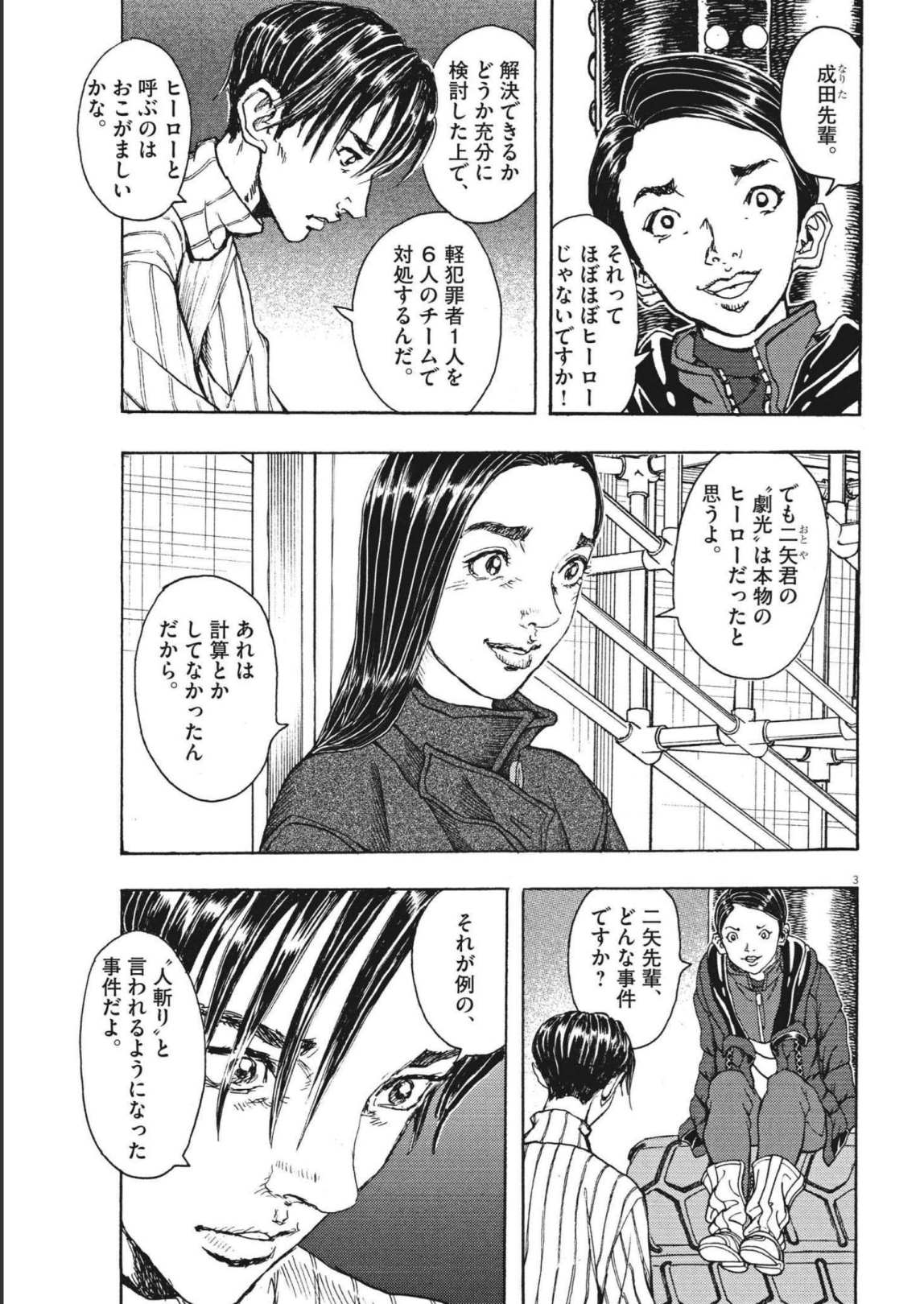 劇光仮面 - 第14話 - Page 3