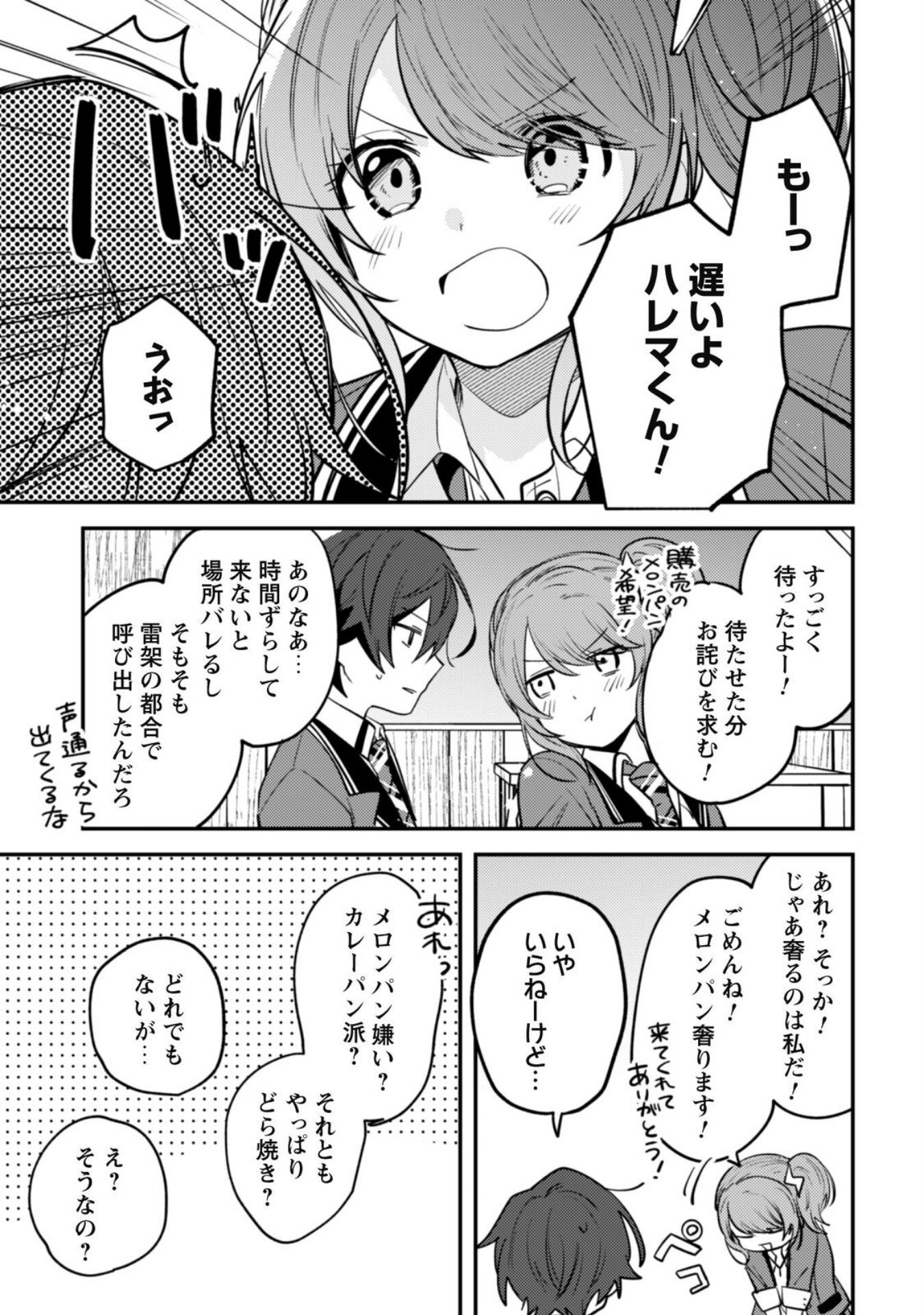 世界で一番『可愛い』雨宮さん、二番目は俺。 - 第6話 - Page 7