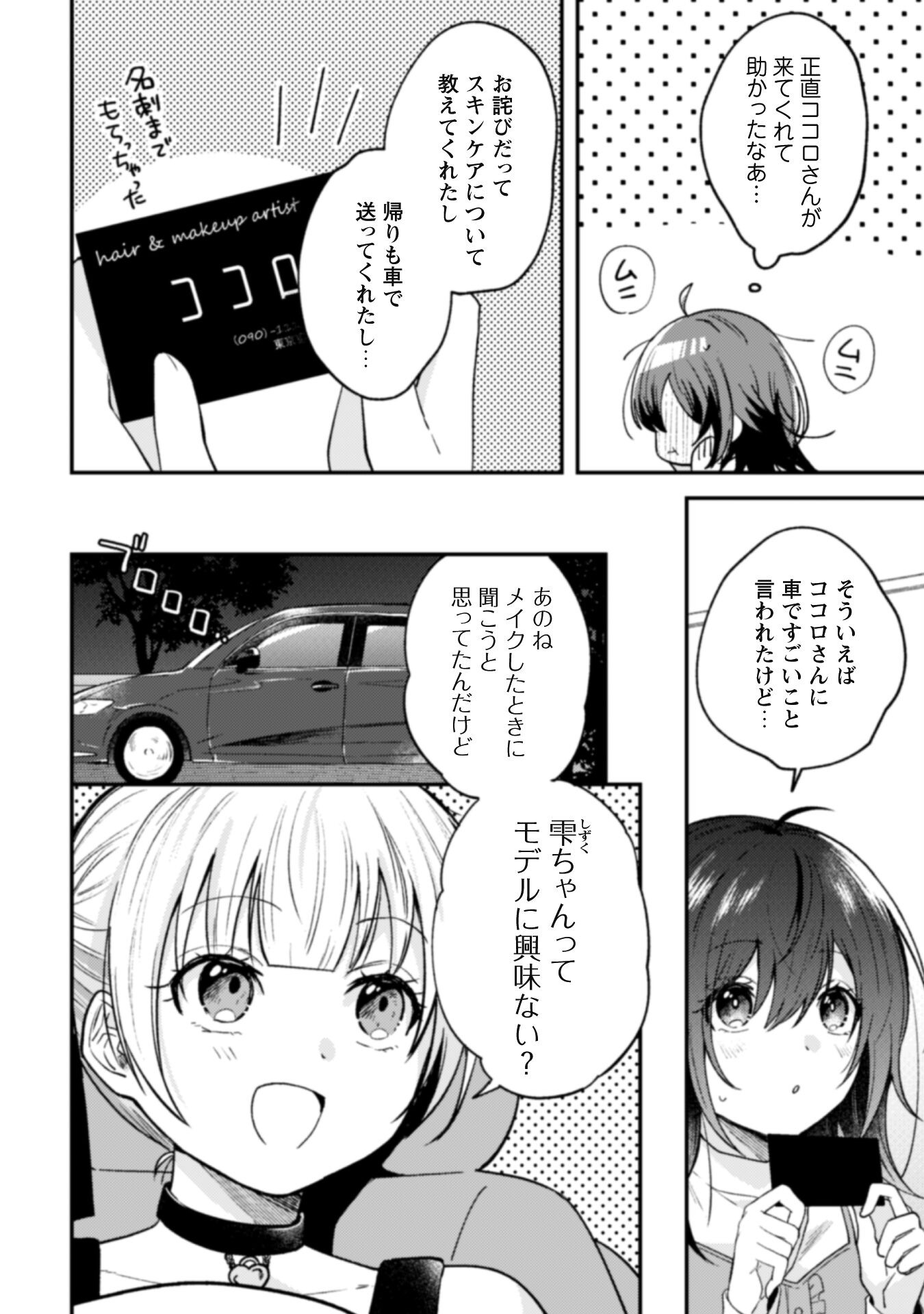 世界で一番『可愛い』雨宮さん、二番目は俺。 - 第5話 - Page 4