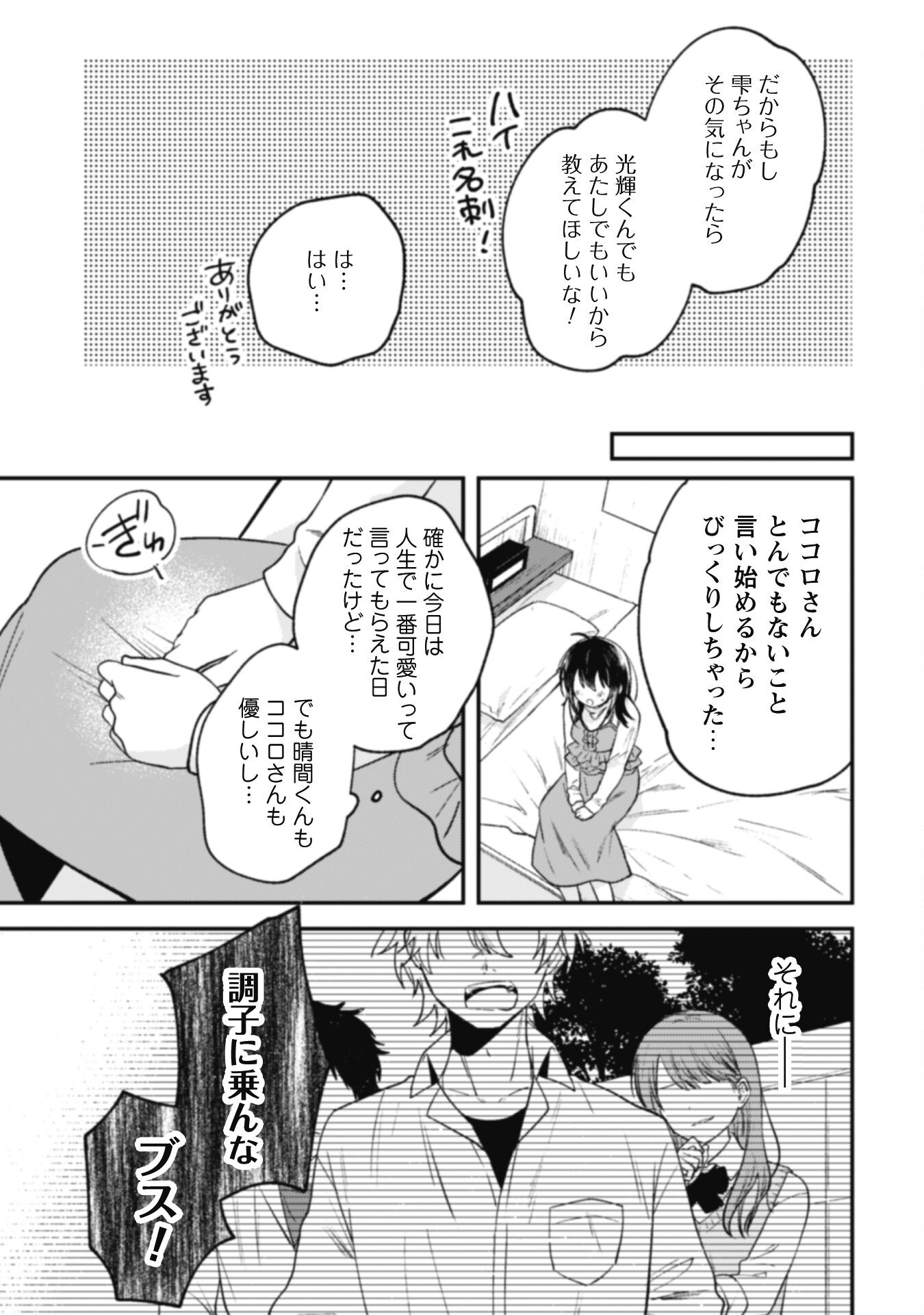 世界で一番『可愛い』雨宮さん、二番目は俺。 - 第5話 - Page 9