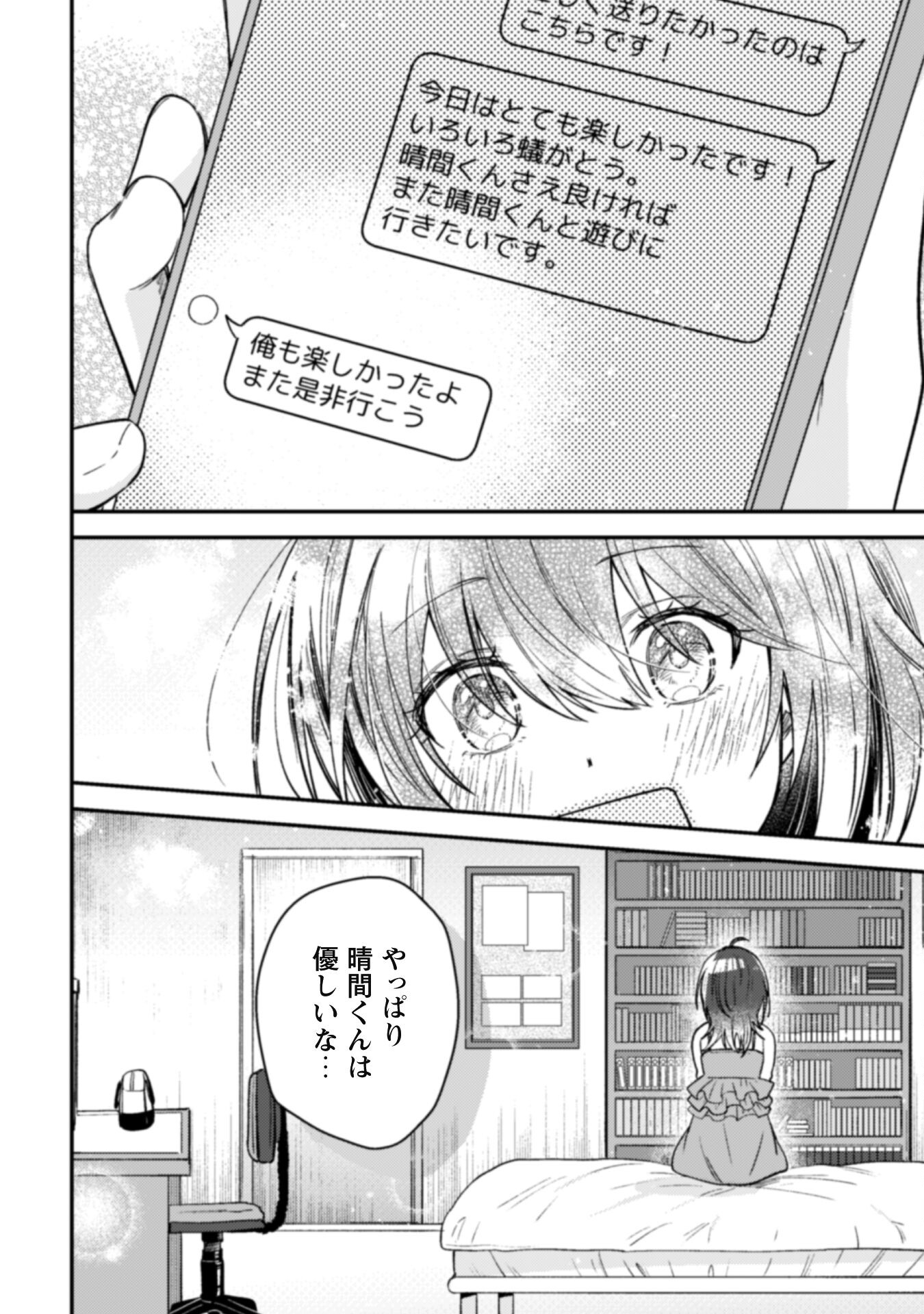 世界で一番『可愛い』雨宮さん、二番目は俺。 - 第5話 - Page 12