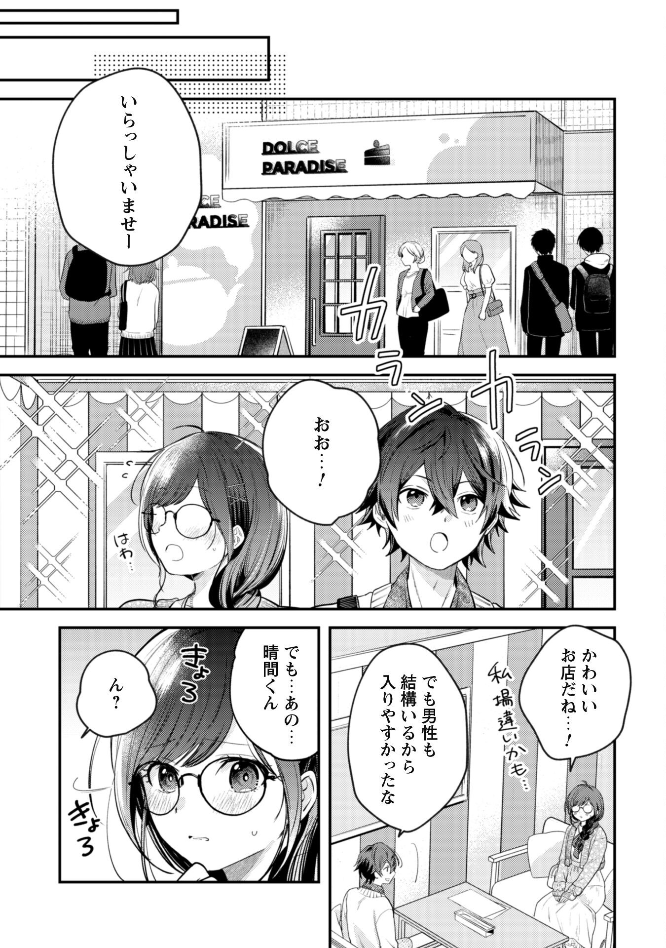 世界で一番『可愛い』雨宮さん、二番目は俺。 - 第4話 - Page 7